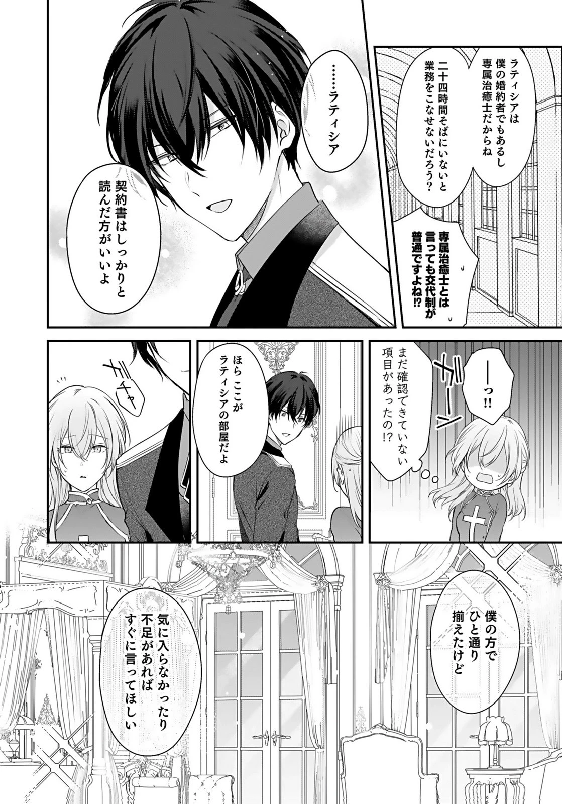 婚約破棄された王太子を慰めたら、業務命令のふりした溺愛が始まりました。 第4話 - 16