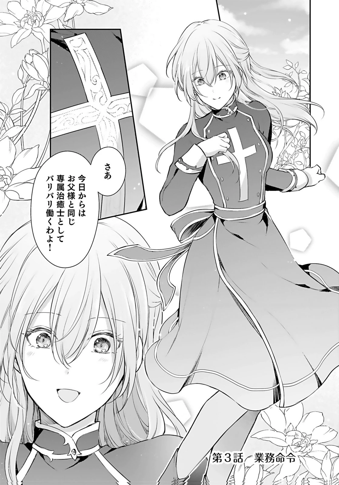 婚約破棄された王太子を慰めたら、業務命令のふりした溺愛が始まりました。 第3話 - 1