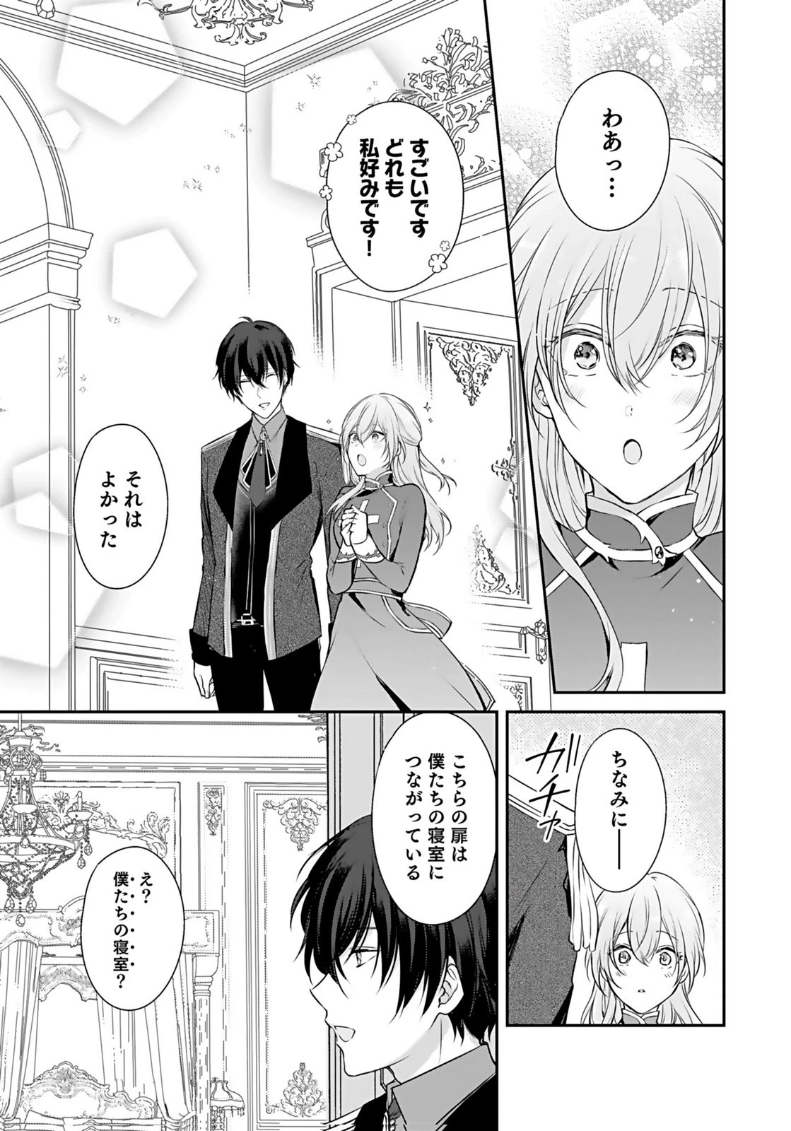 婚約破棄された王太子を慰めたら、業務命令のふりした溺愛が始まりました。 第4話 - 17