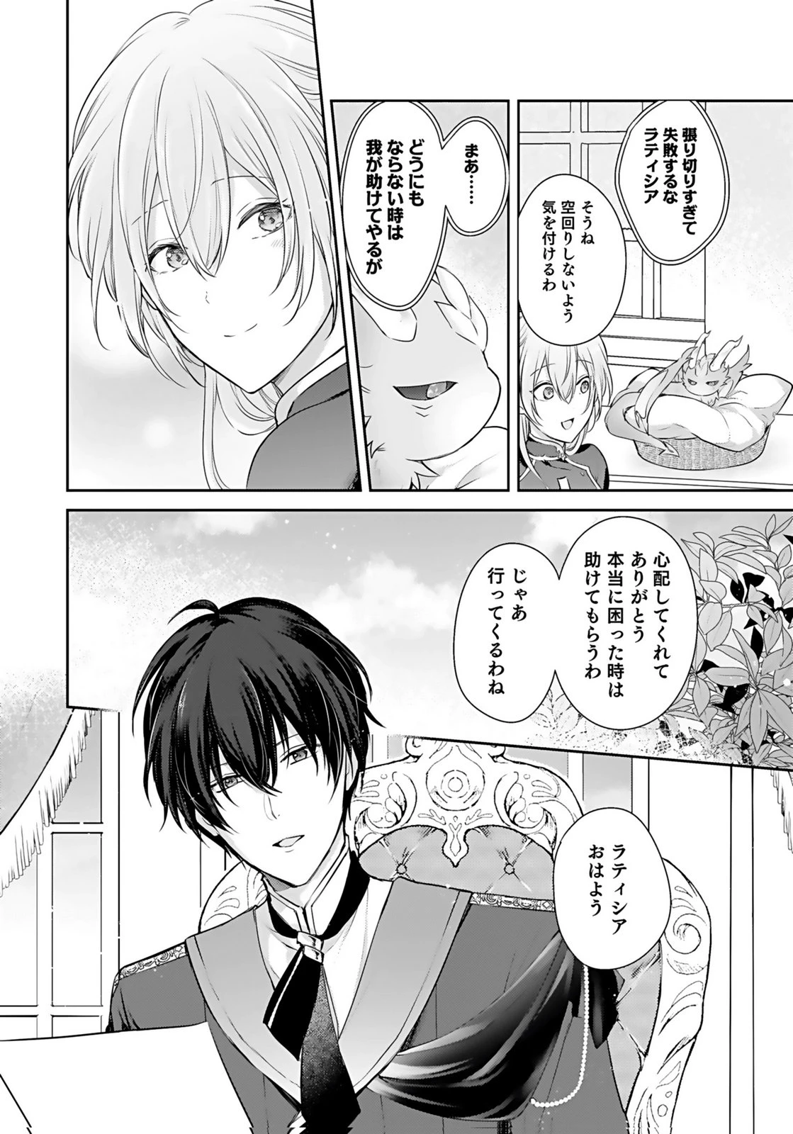 婚約破棄された王太子を慰めたら、業務命令のふりした溺愛が始まりました。 第3話 - 2