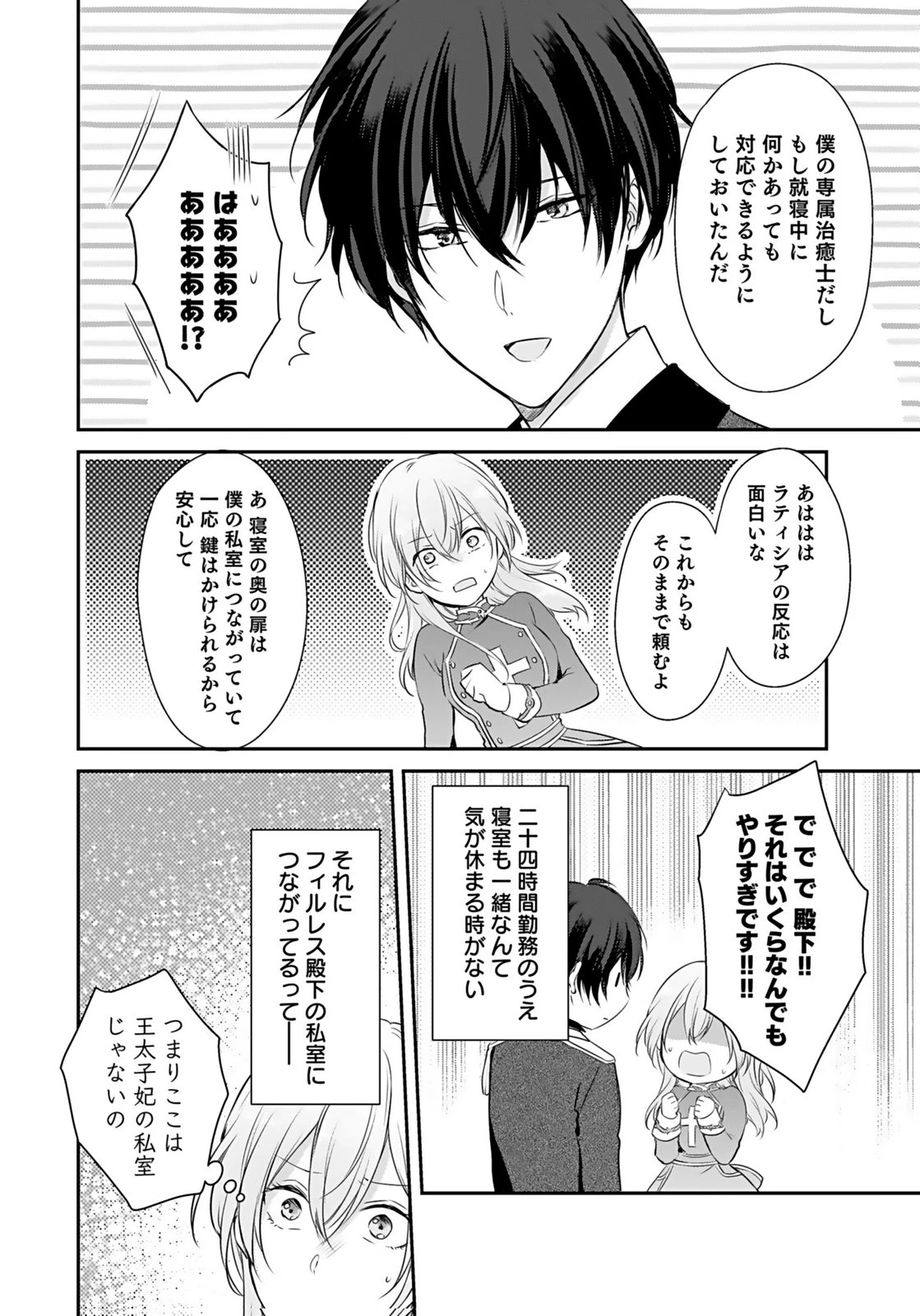婚約破棄された王太子を慰めたら、業務命令のふりした溺愛が始まりました。 第4話 - 18