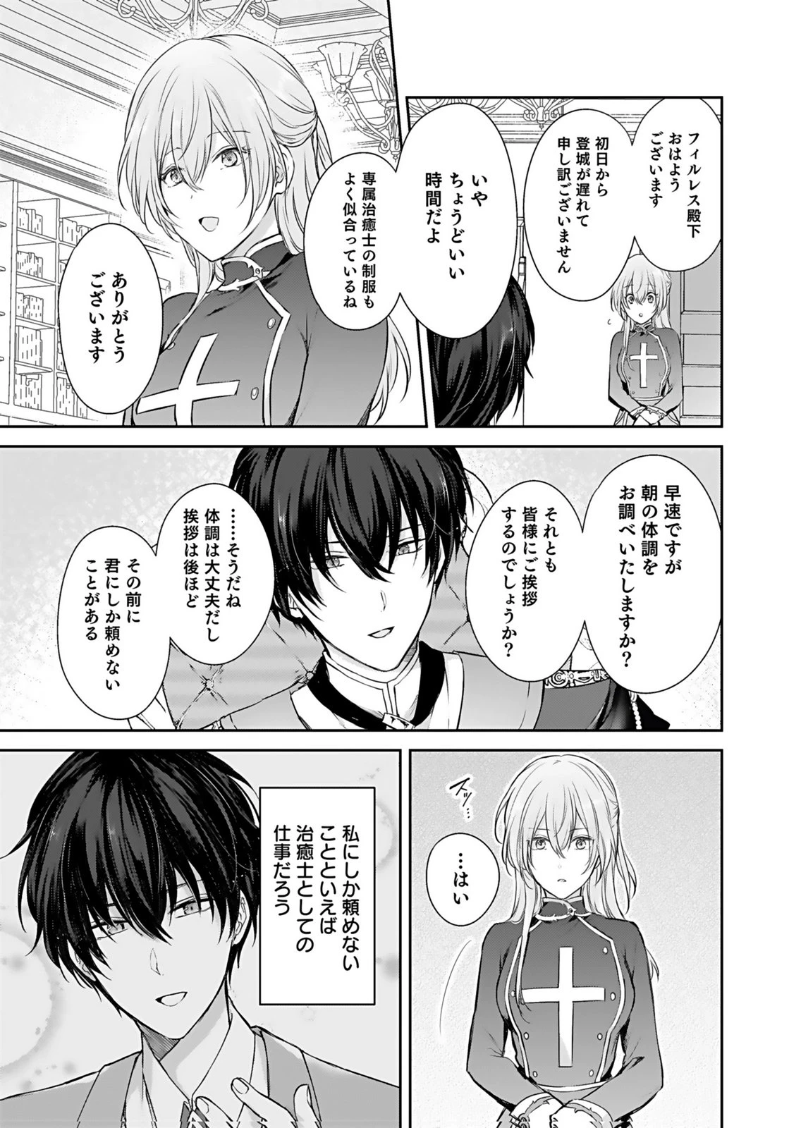 婚約破棄された王太子を慰めたら、業務命令のふりした溺愛が始まりました。 第3話 - 3