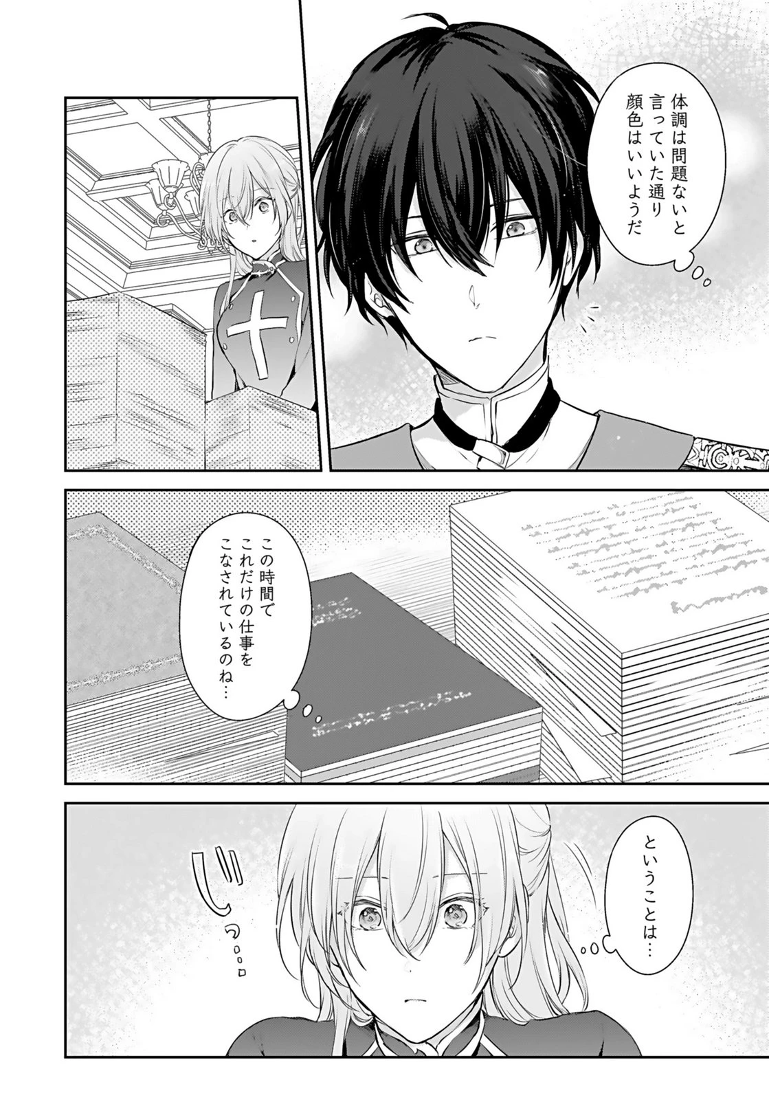 婚約破棄された王太子を慰めたら、業務命令のふりした溺愛が始まりました。 第3話 - 4