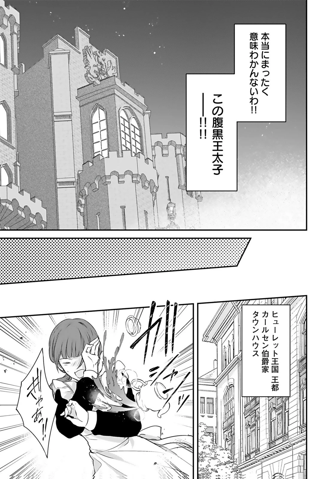 婚約破棄された王太子を慰めたら、業務命令のふりした溺愛が始まりました。 第4話 - 21