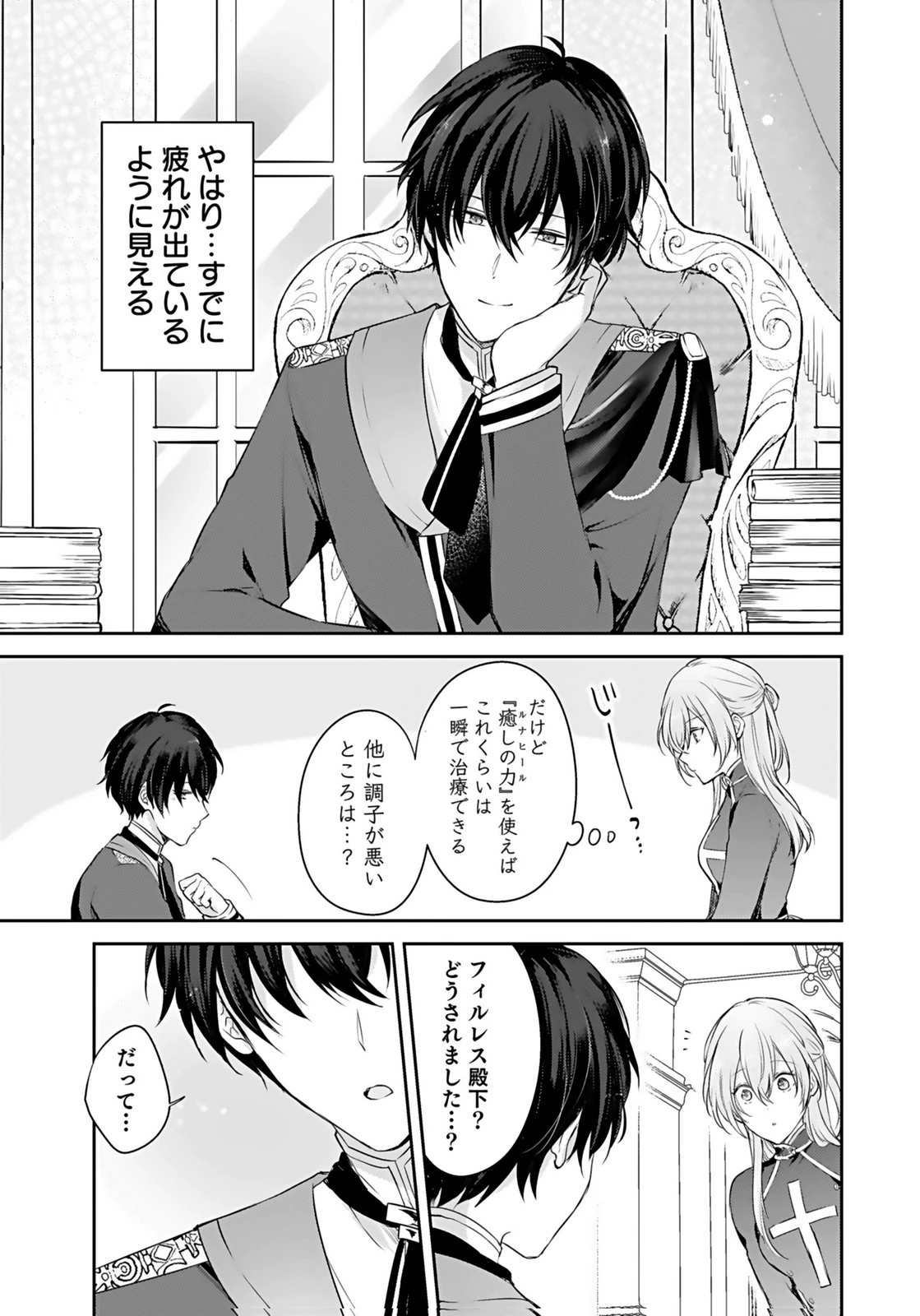 婚約破棄された王太子を慰めたら、業務命令のふりした溺愛が始まりました。 第3話 - 5