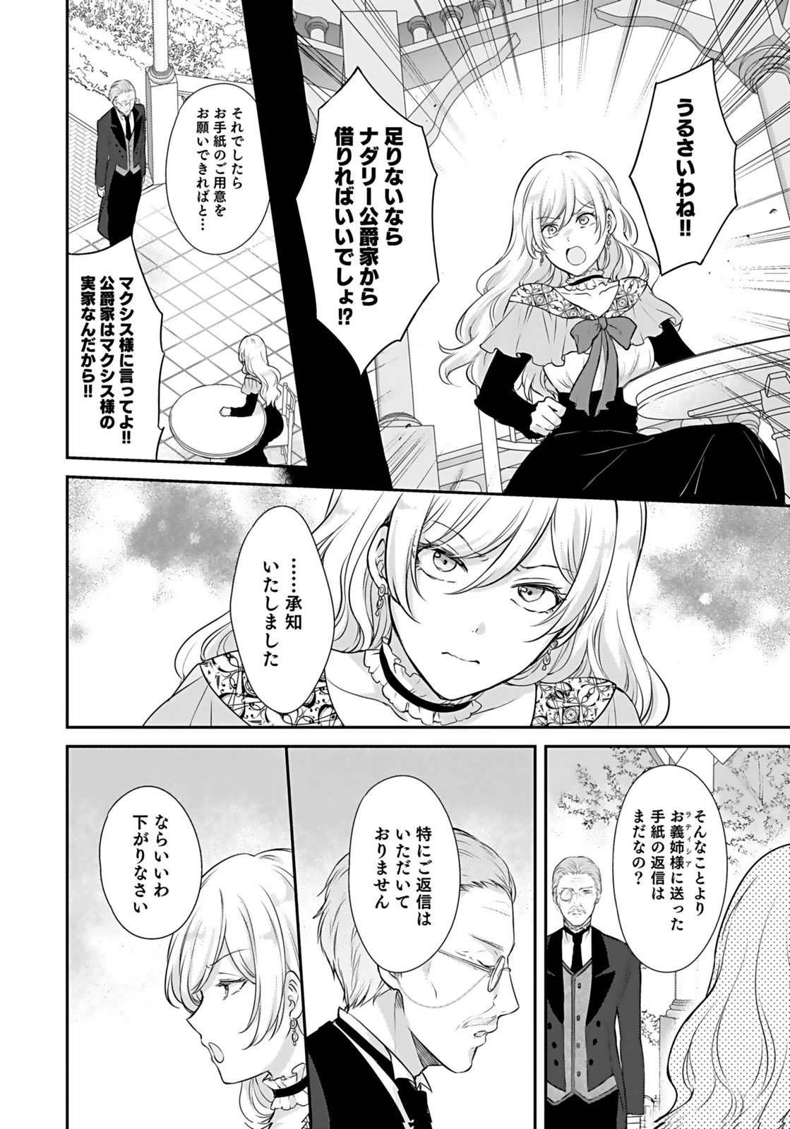 婚約破棄された王太子を慰めたら、業務命令のふりした溺愛が始まりました。 第4話 - 24
