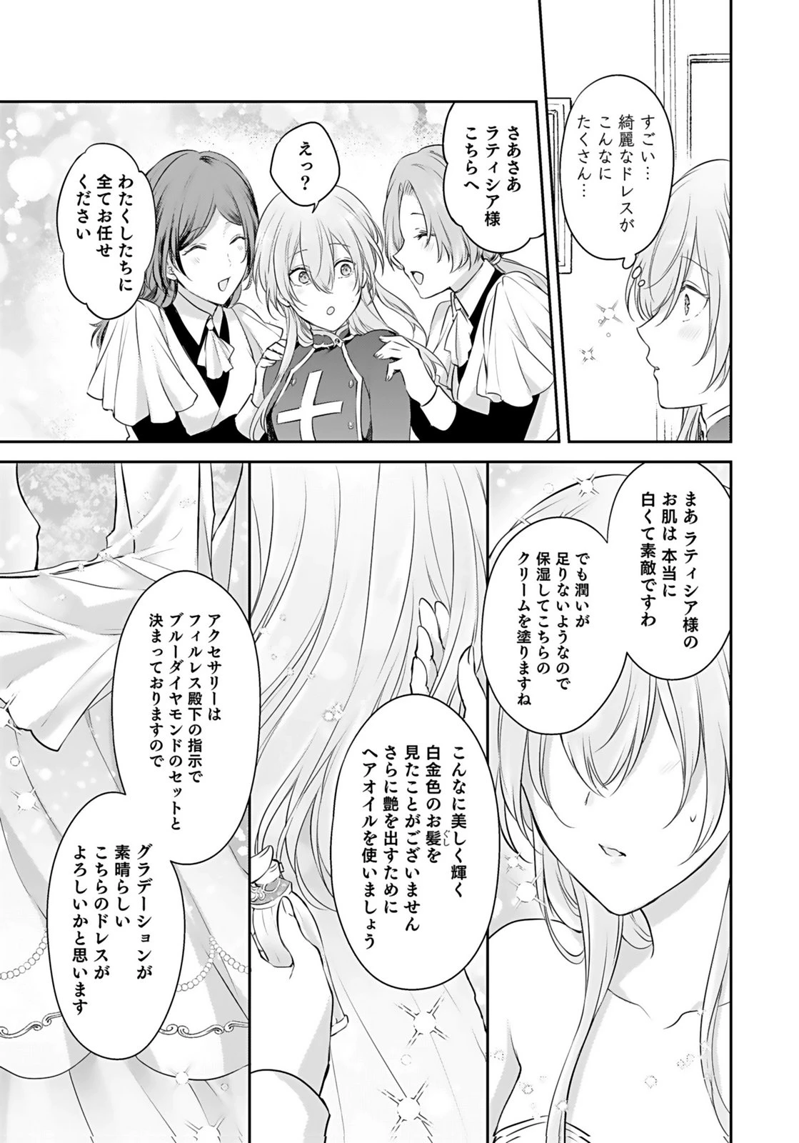 婚約破棄された王太子を慰めたら、業務命令のふりした溺愛が始まりました。 第3話 - 9
