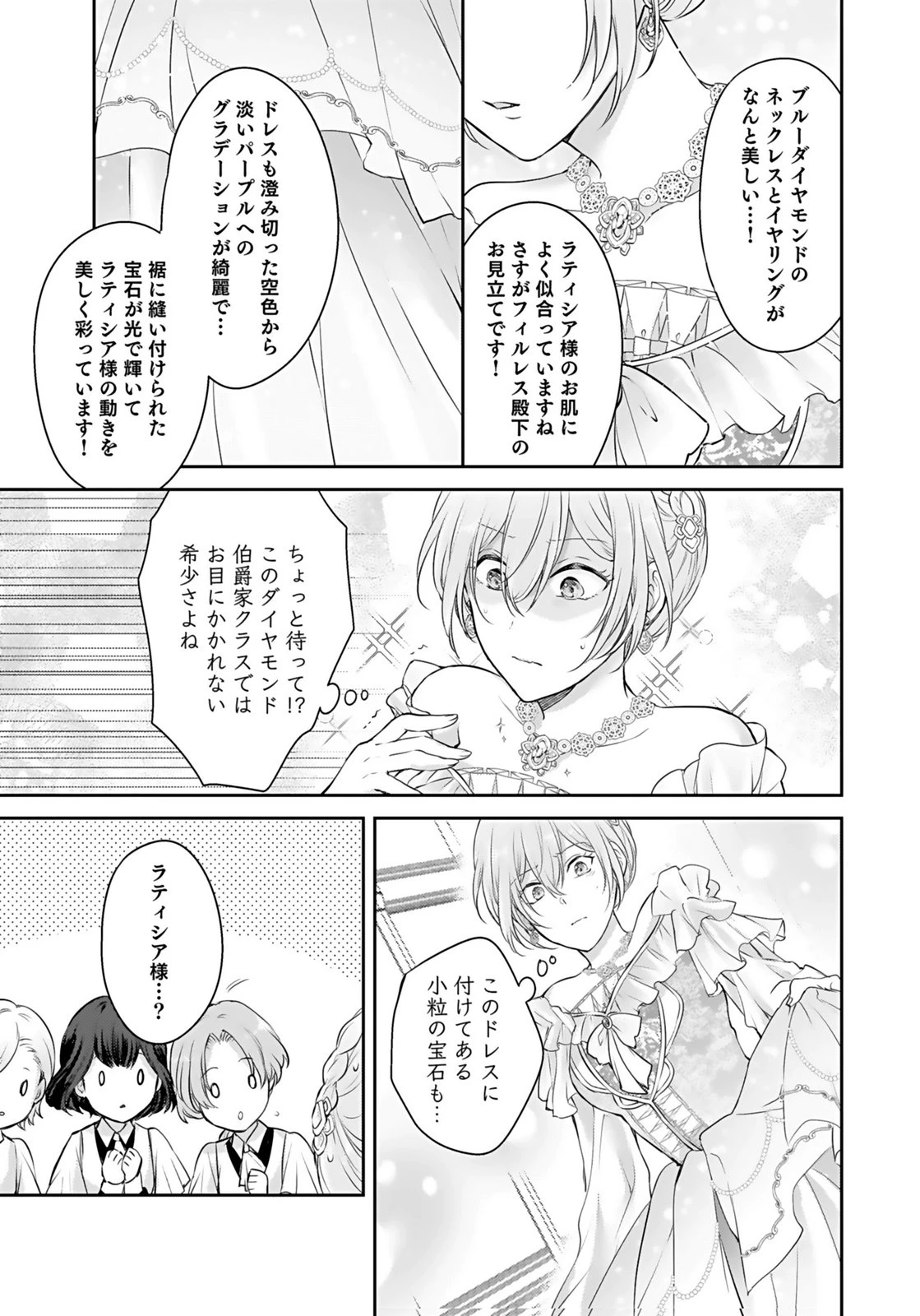 婚約破棄された王太子を慰めたら、業務命令のふりした溺愛が始まりました。 第3話 - 11