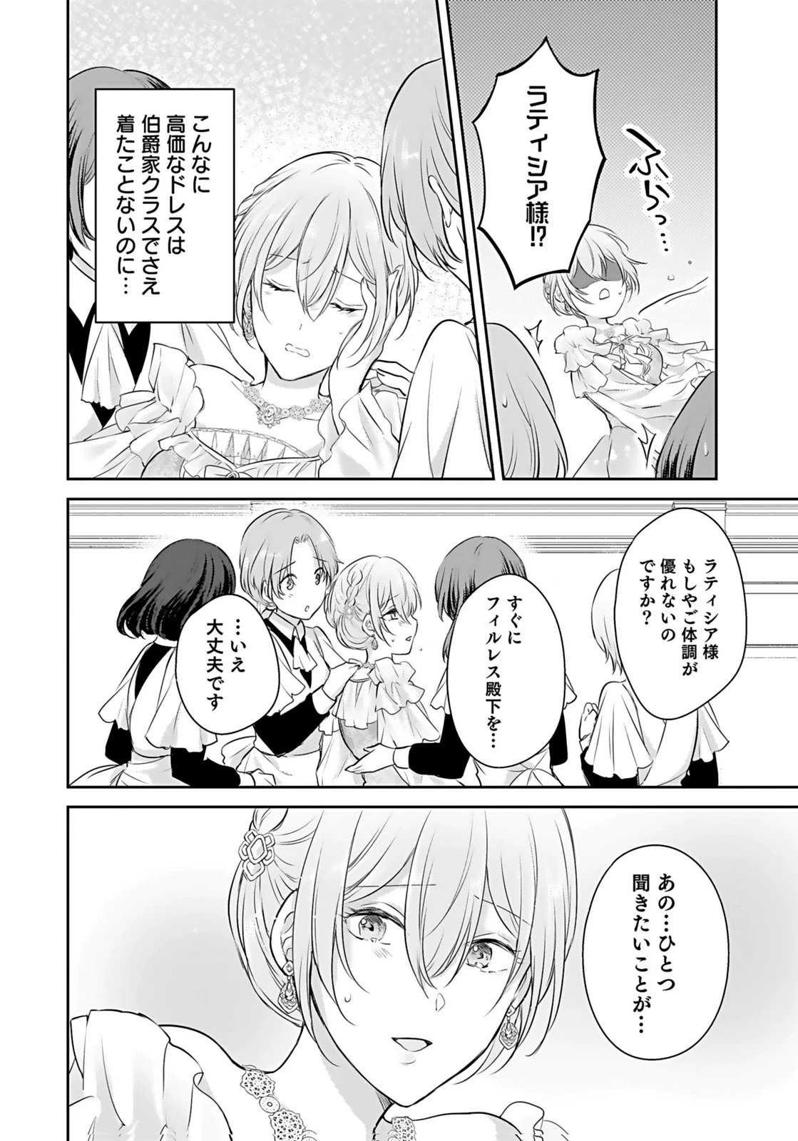婚約破棄された王太子を慰めたら、業務命令のふりした溺愛が始まりました。 第3話 - 12