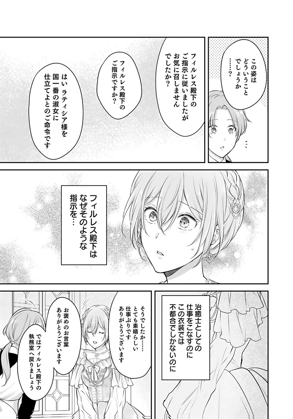 婚約破棄された王太子を慰めたら、業務命令のふりした溺愛が始まりました。 第3話 - 13