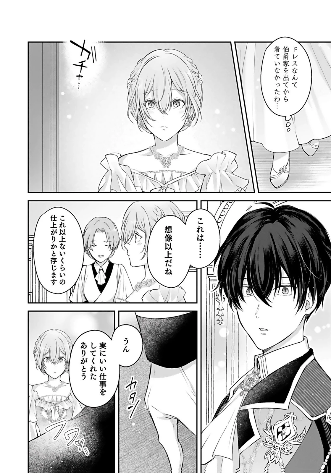 婚約破棄された王太子を慰めたら、業務命令のふりした溺愛が始まりました。 第3話 - 14
