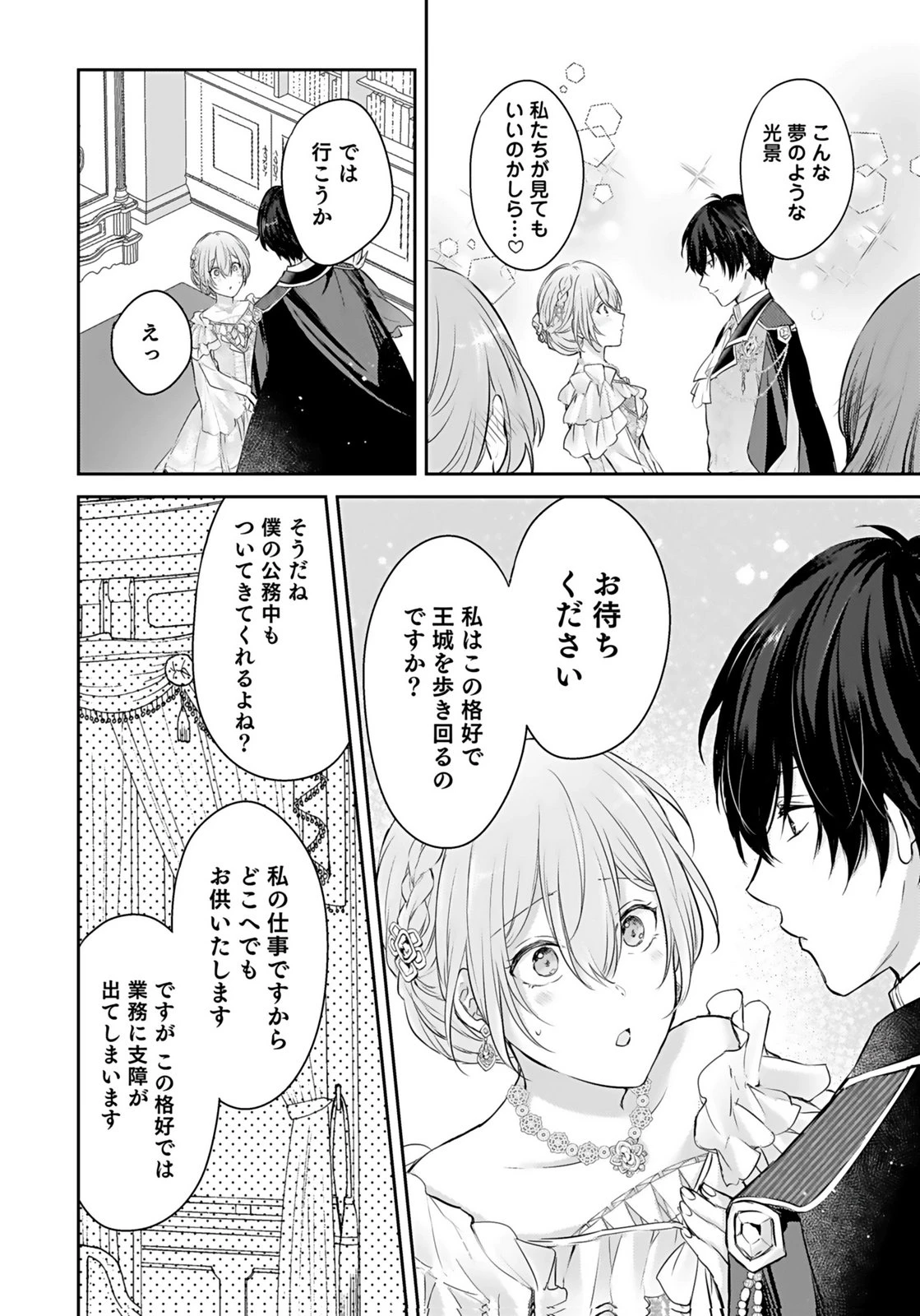 婚約破棄された王太子を慰めたら、業務命令のふりした溺愛が始まりました。 第3話 - 16
