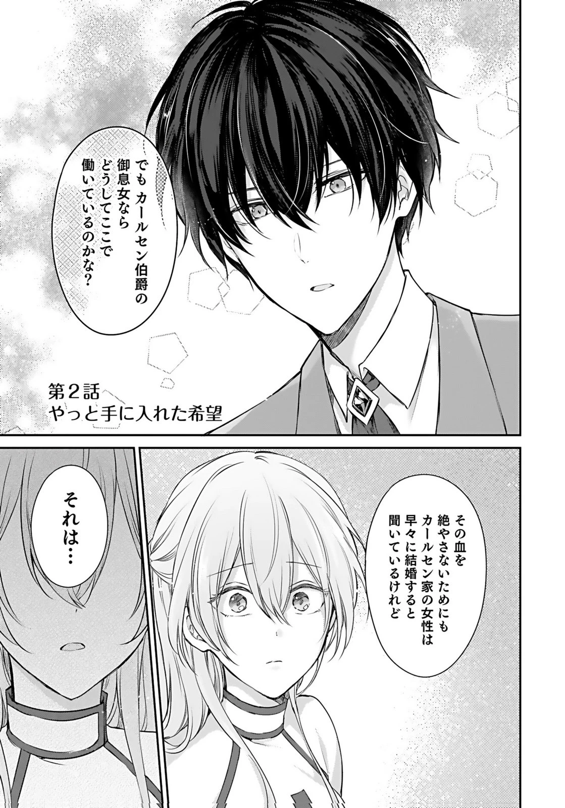 婚約破棄された王太子を慰めたら、業務命令のふりした溺愛が始まりました。 第2話 - 1