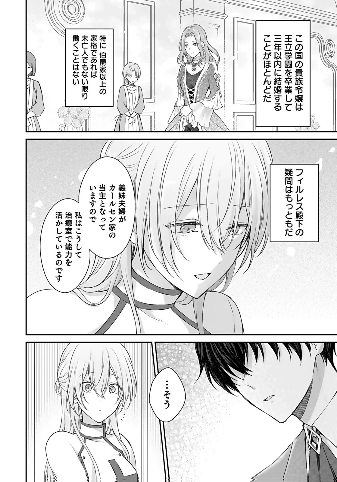 婚約破棄された王太子を慰めたら、業務命令のふりした溺愛が始まりました。 第2話 - 2