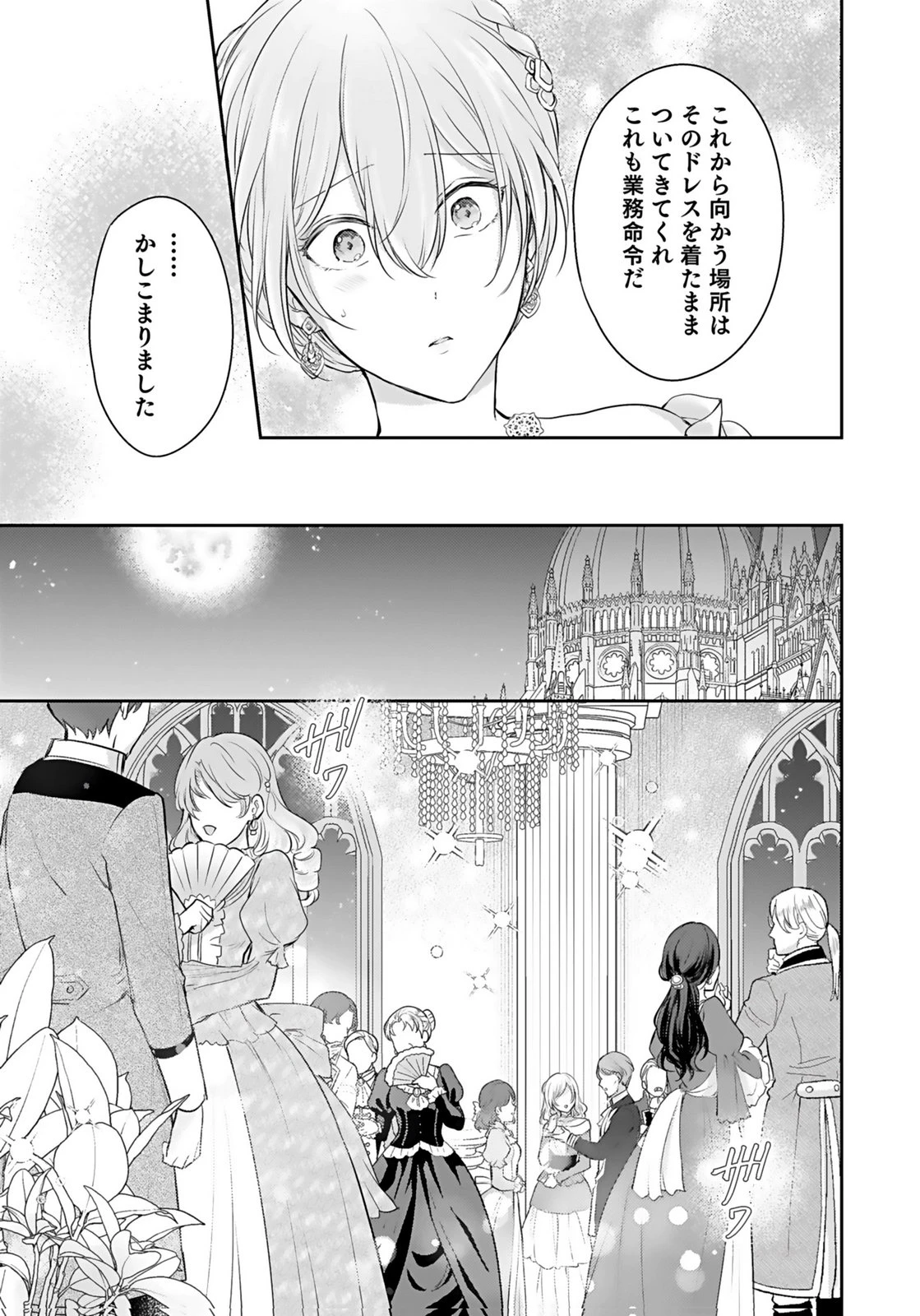 婚約破棄された王太子を慰めたら、業務命令のふりした溺愛が始まりました。 第3話 - 17