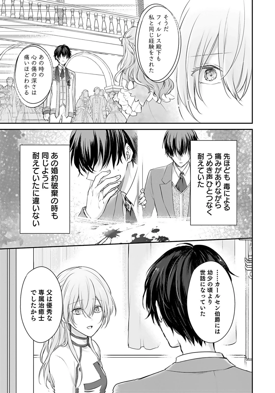 婚約破棄された王太子を慰めたら、業務命令のふりした溺愛が始まりました。 第2話 - 5