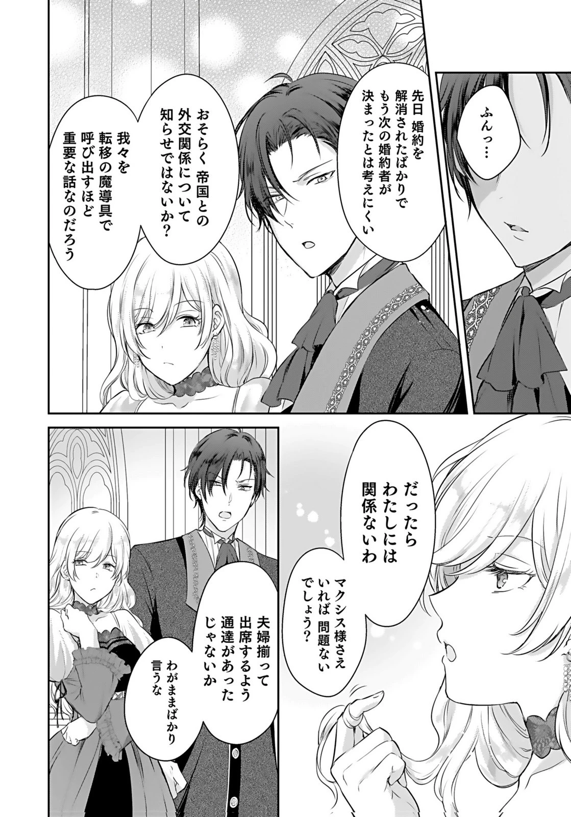 婚約破棄された王太子を慰めたら、業務命令のふりした溺愛が始まりました。 第3話 - 18