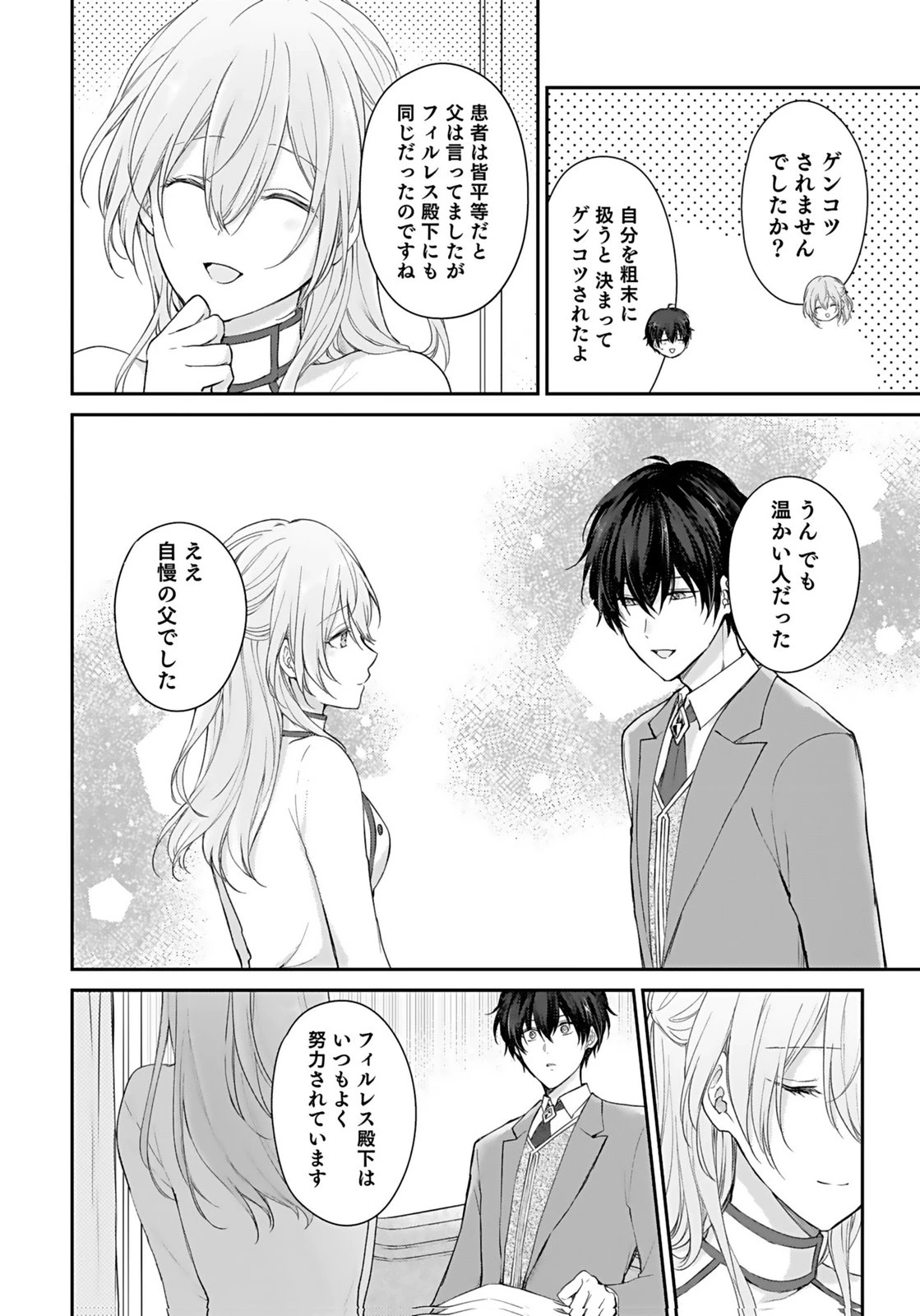 婚約破棄された王太子を慰めたら、業務命令のふりした溺愛が始まりました。 第2話 - 6