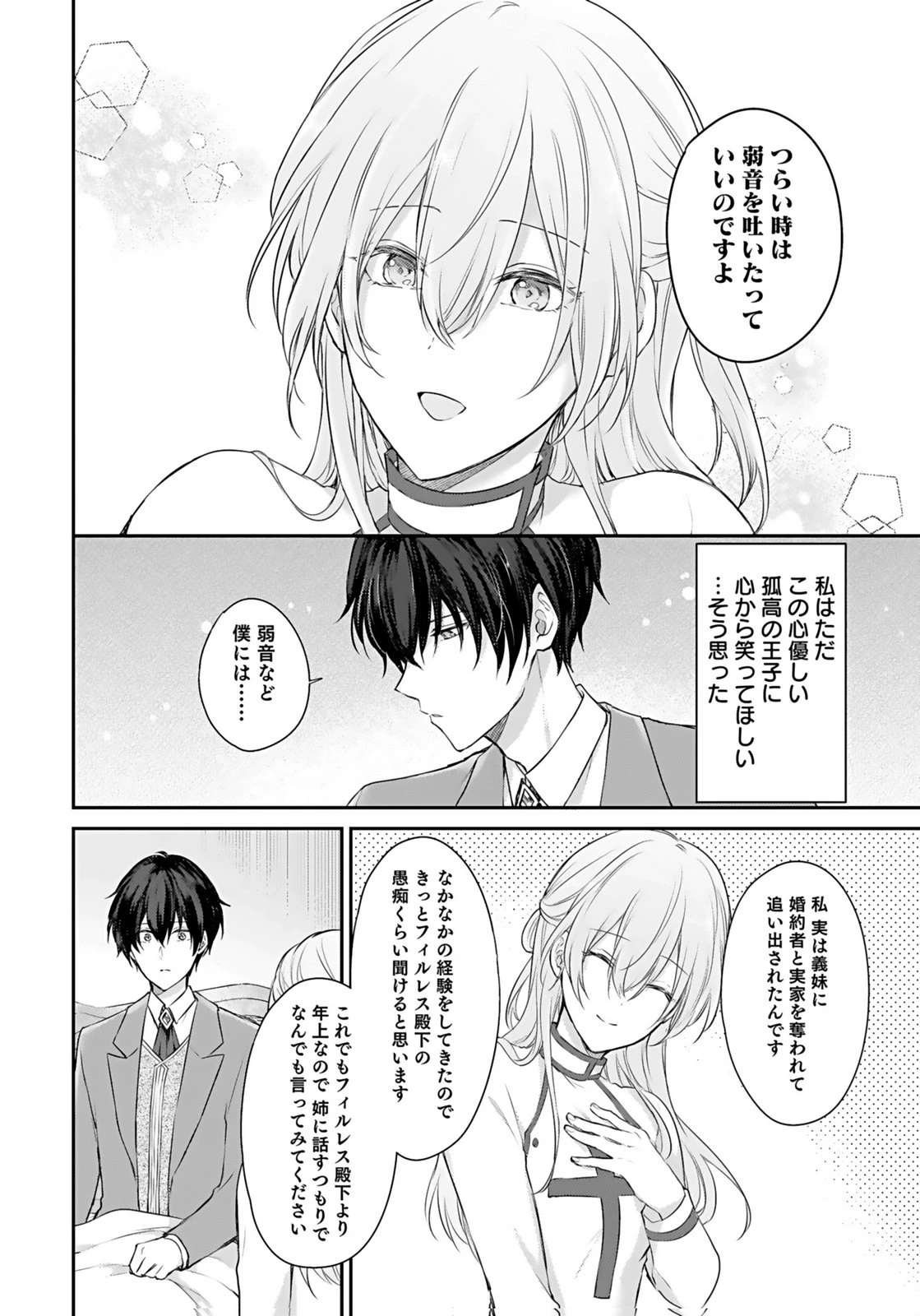 婚約破棄された王太子を慰めたら、業務命令のふりした溺愛が始まりました。 第2話 - 8
