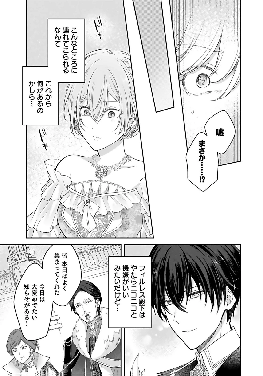 婚約破棄された王太子を慰めたら、業務命令のふりした溺愛が始まりました。 第3話 - 21