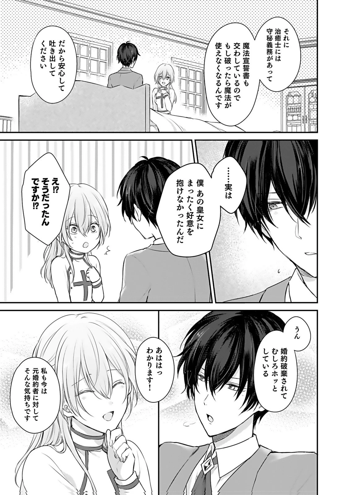 婚約破棄された王太子を慰めたら、業務命令のふりした溺愛が始まりました。 第2話 - 9