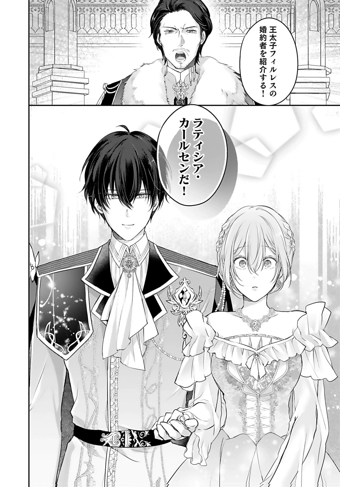 婚約破棄された王太子を慰めたら、業務命令のふりした溺愛が始まりました。 第3話 - 22