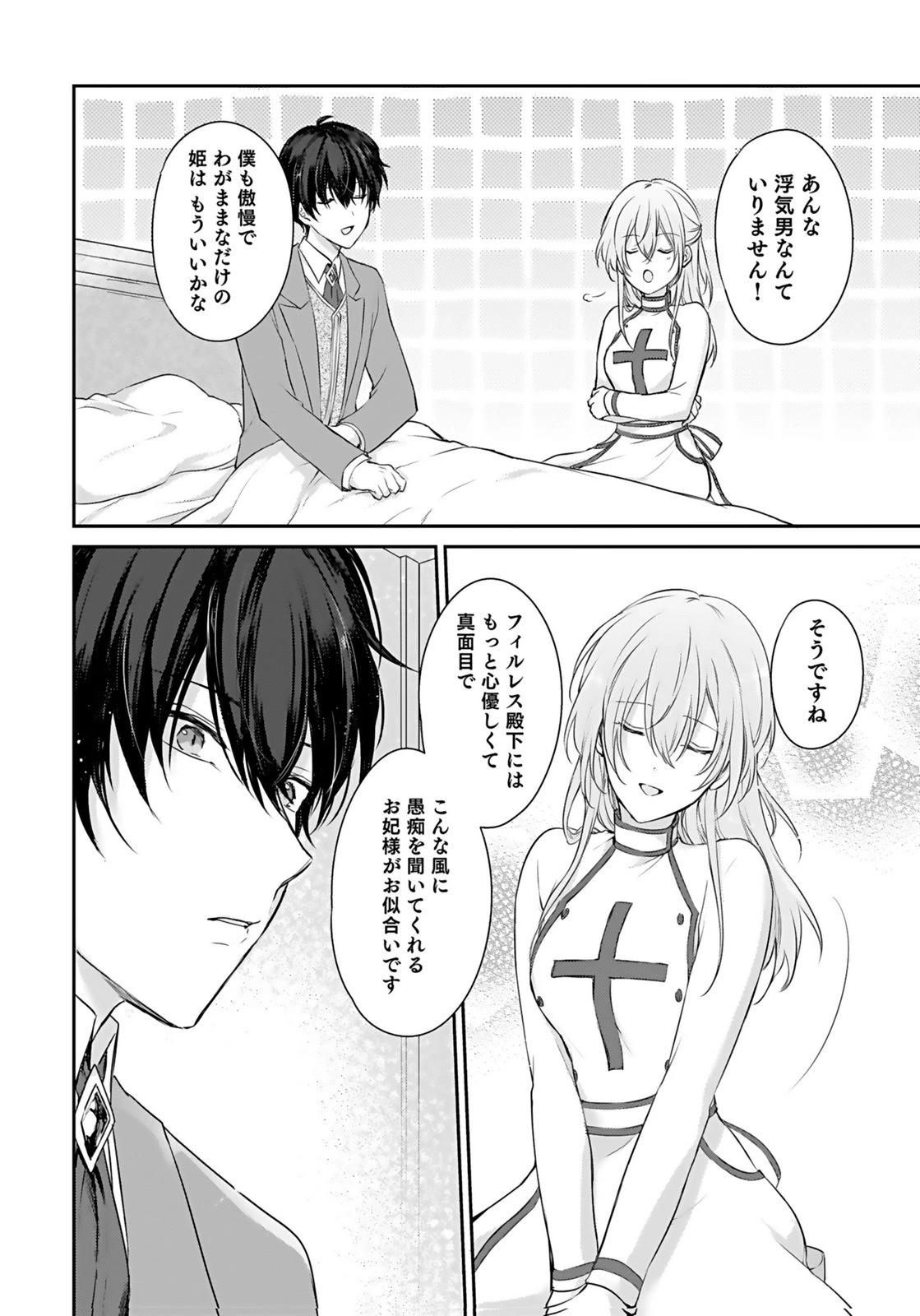 婚約破棄された王太子を慰めたら、業務命令のふりした溺愛が始まりました。 第2話 - 10