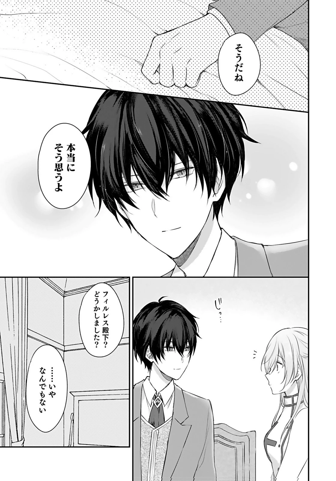 婚約破棄された王太子を慰めたら、業務命令のふりした溺愛が始まりました。 第2話 - 11