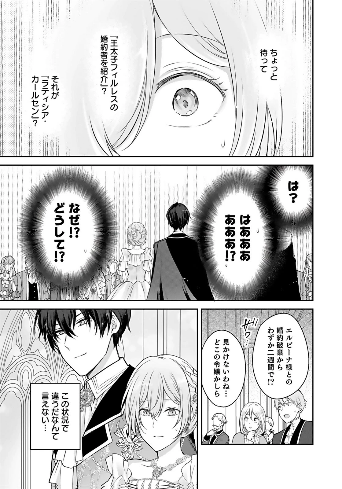 婚約破棄された王太子を慰めたら、業務命令のふりした溺愛が始まりました。 第3話 - 23