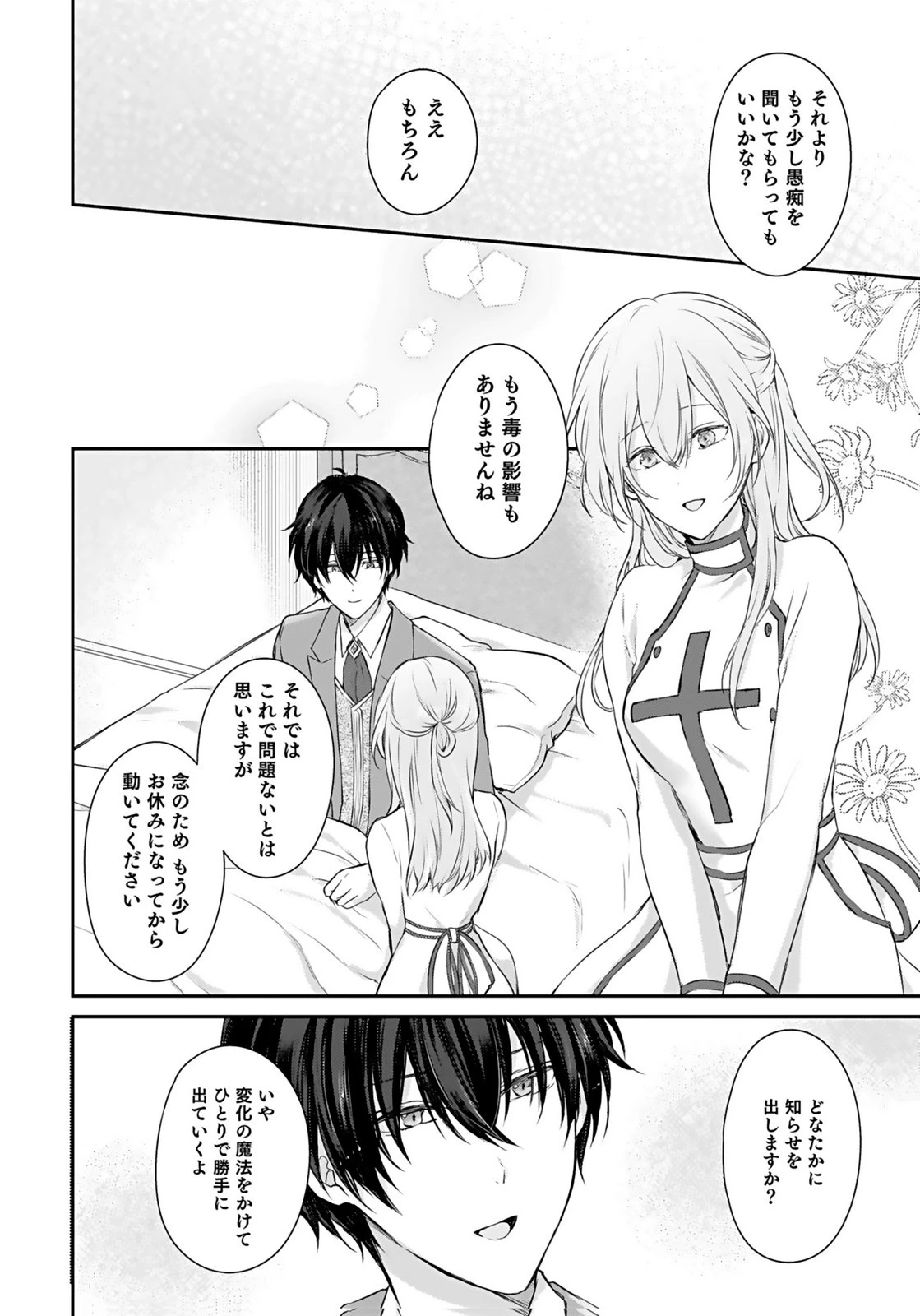 婚約破棄された王太子を慰めたら、業務命令のふりした溺愛が始まりました。 第2話 - 12