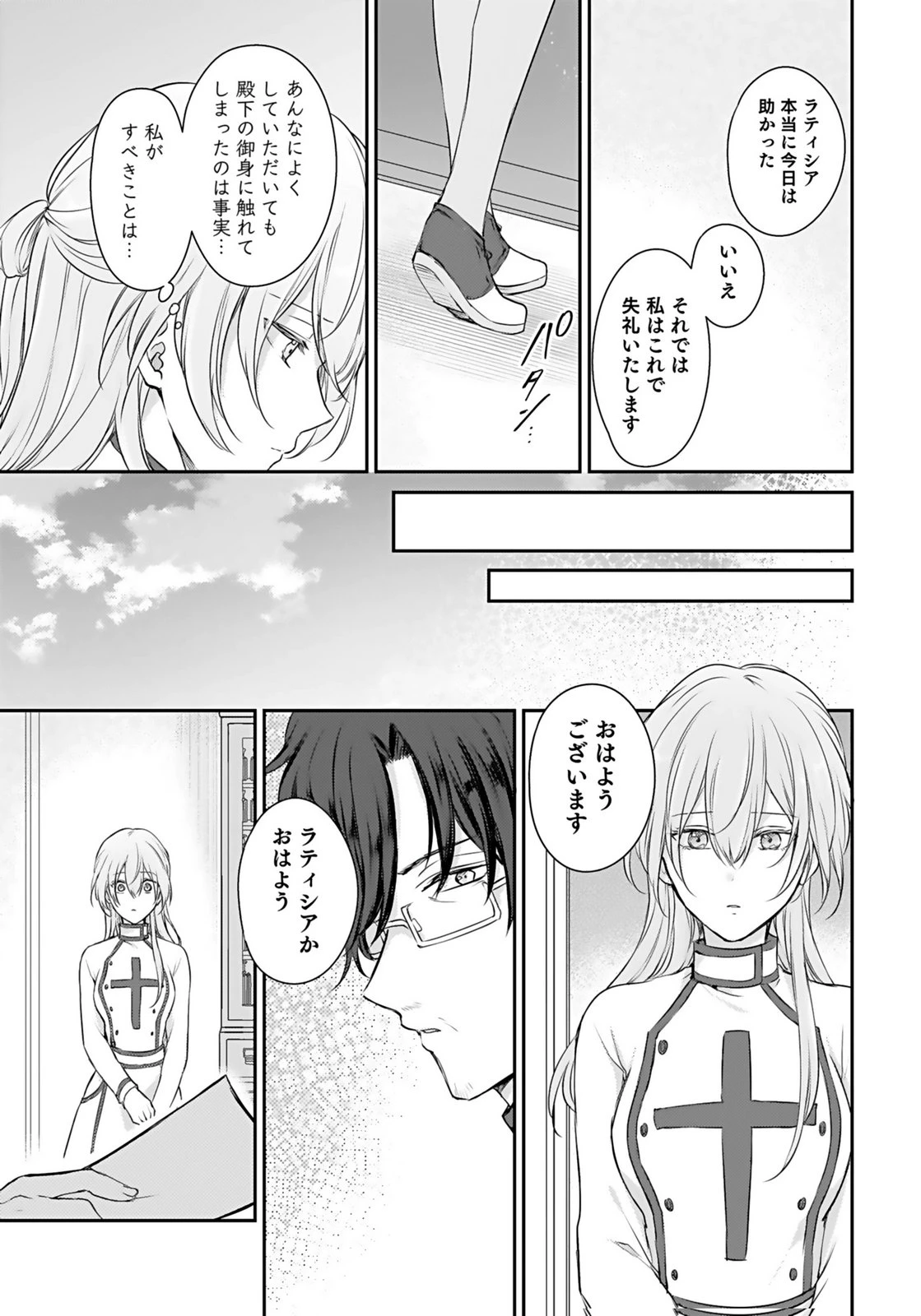 婚約破棄された王太子を慰めたら、業務命令のふりした溺愛が始まりました。 第2話 - 13