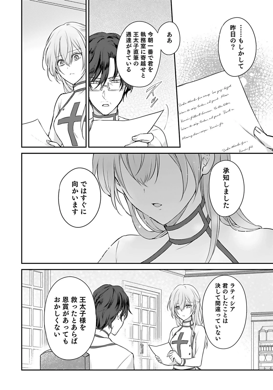 婚約破棄された王太子を慰めたら、業務命令のふりした溺愛が始まりました。 第2話 - 14