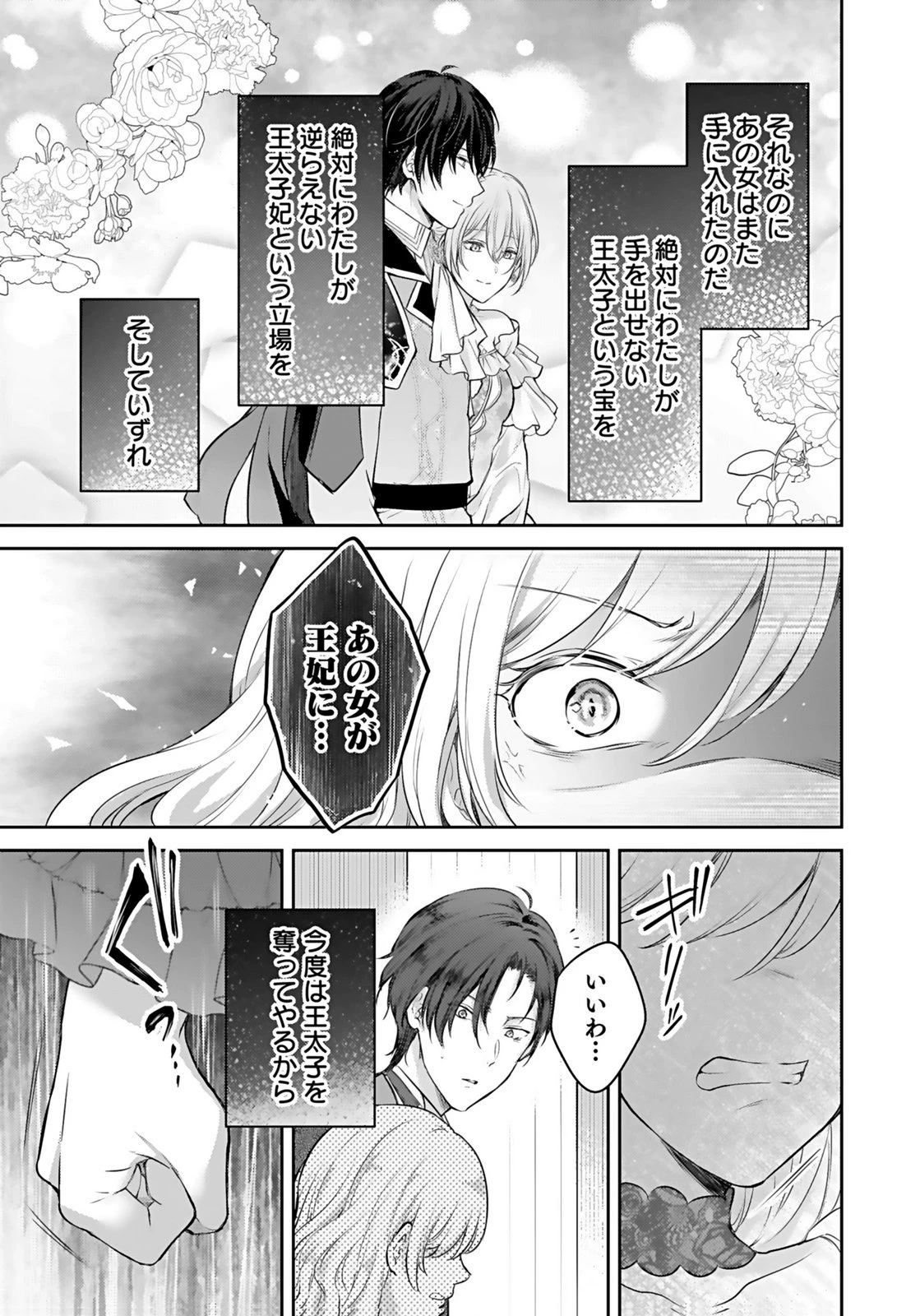 婚約破棄された王太子を慰めたら、業務命令のふりした溺愛が始まりました。 第3話 - 25