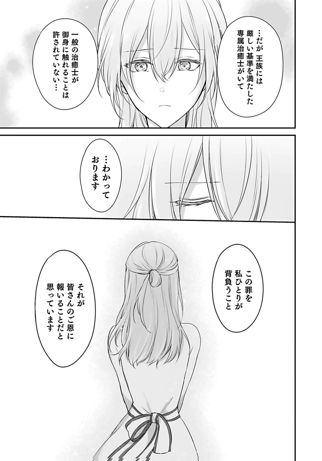 婚約破棄された王太子を慰めたら、業務命令のふりした溺愛が始まりました。 第2話 - 15