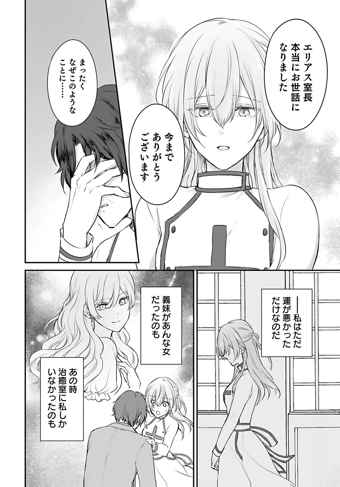 婚約破棄された王太子を慰めたら、業務命令のふりした溺愛が始まりました。 第2話 - 16