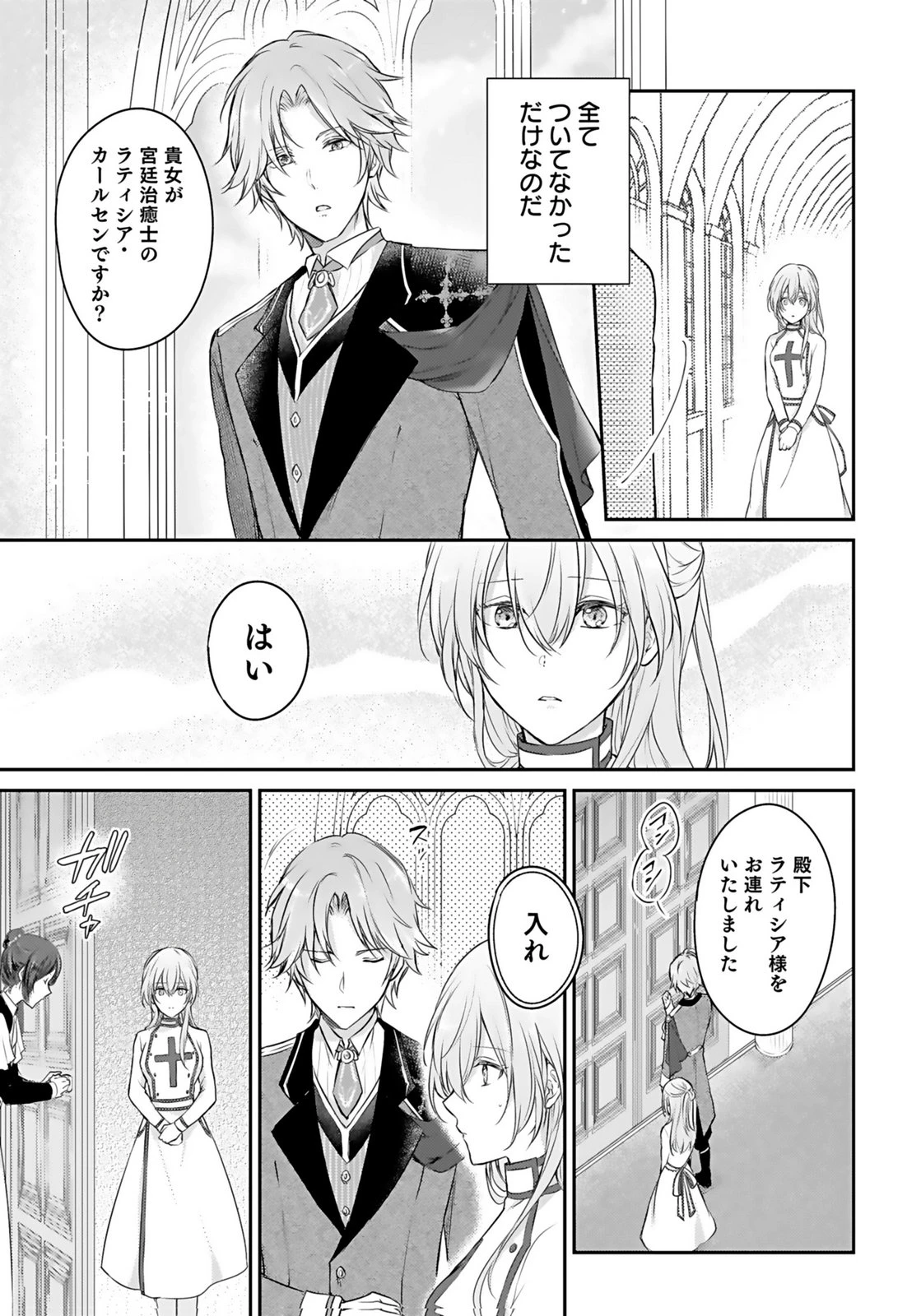 婚約破棄された王太子を慰めたら、業務命令のふりした溺愛が始まりました。 第2話 - 17