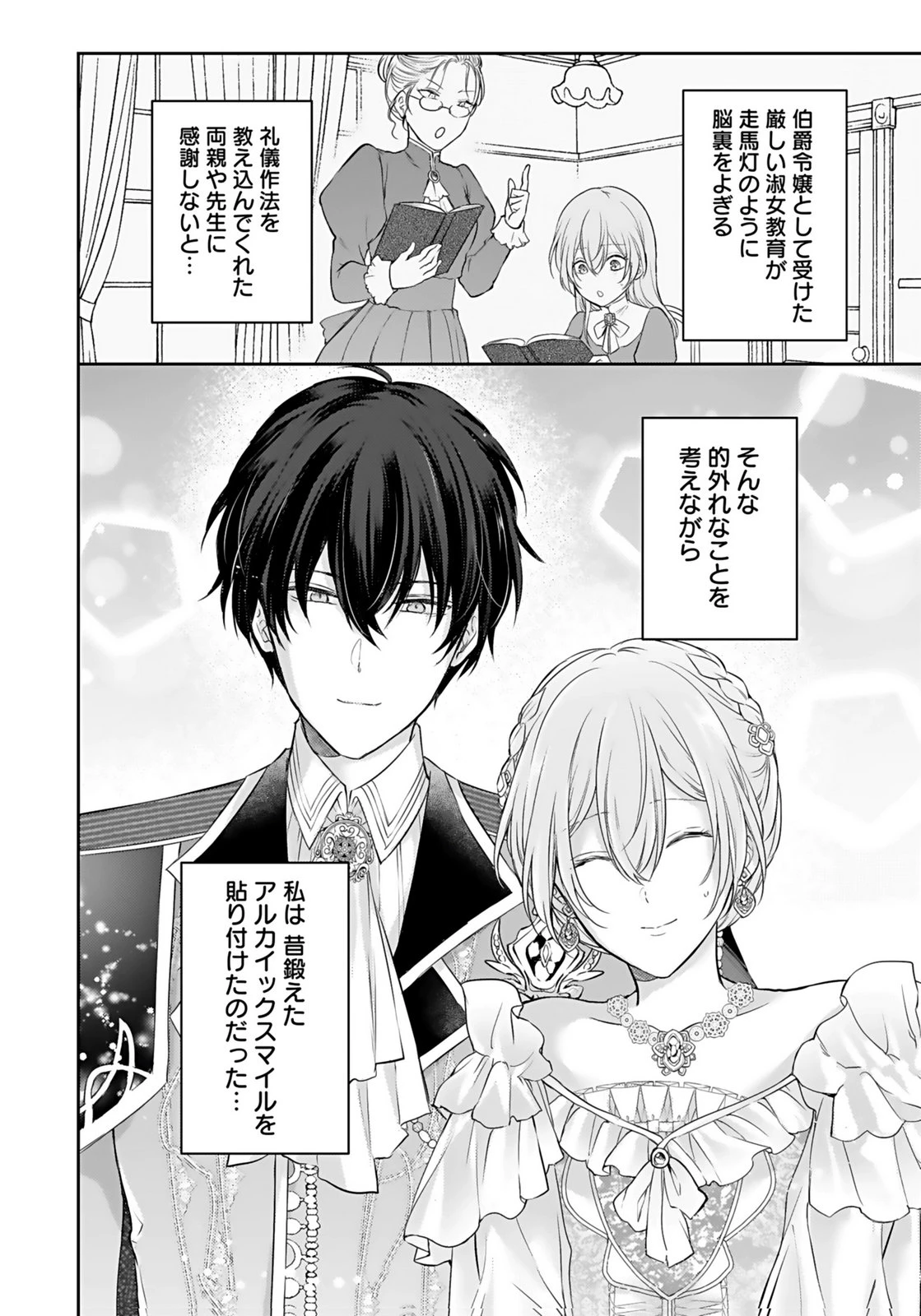 婚約破棄された王太子を慰めたら、業務命令のふりした溺愛が始まりました。 第3話 - 28