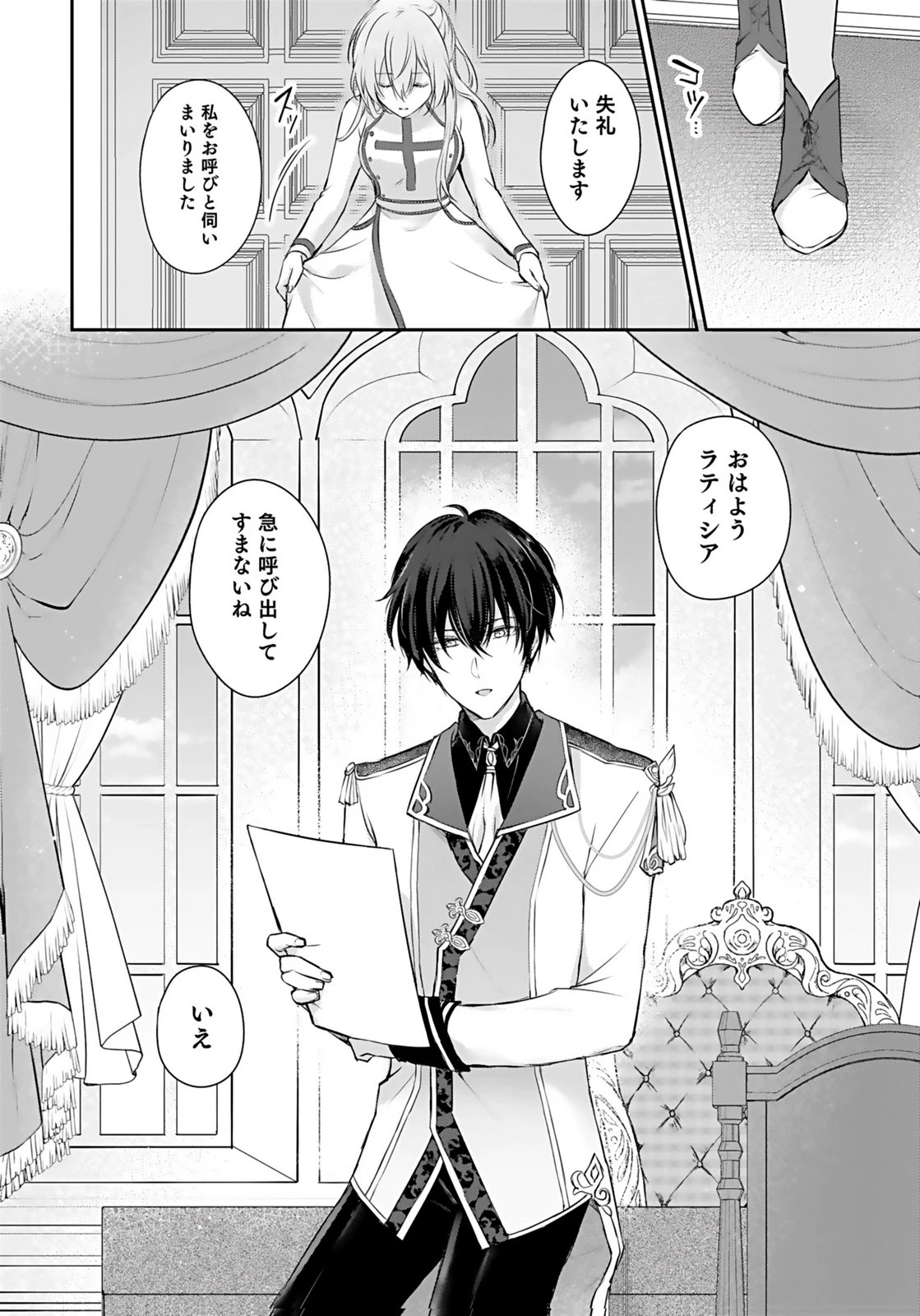 婚約破棄された王太子を慰めたら、業務命令のふりした溺愛が始まりました。 第2話 - 18