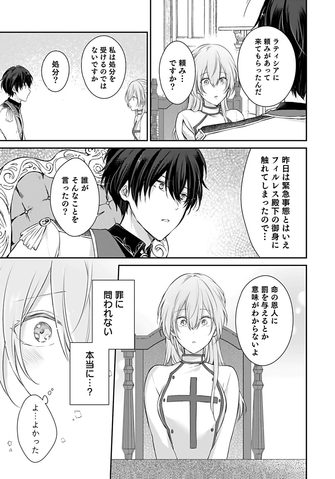 婚約破棄された王太子を慰めたら、業務命令のふりした溺愛が始まりました。 第2話 - 19