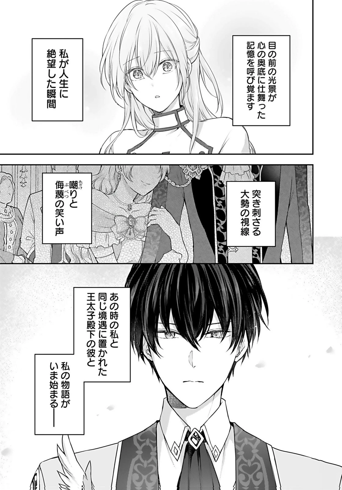 婚約破棄された王太子を慰めたら、業務命令のふりした溺愛が始まりました。 第1話 - 1