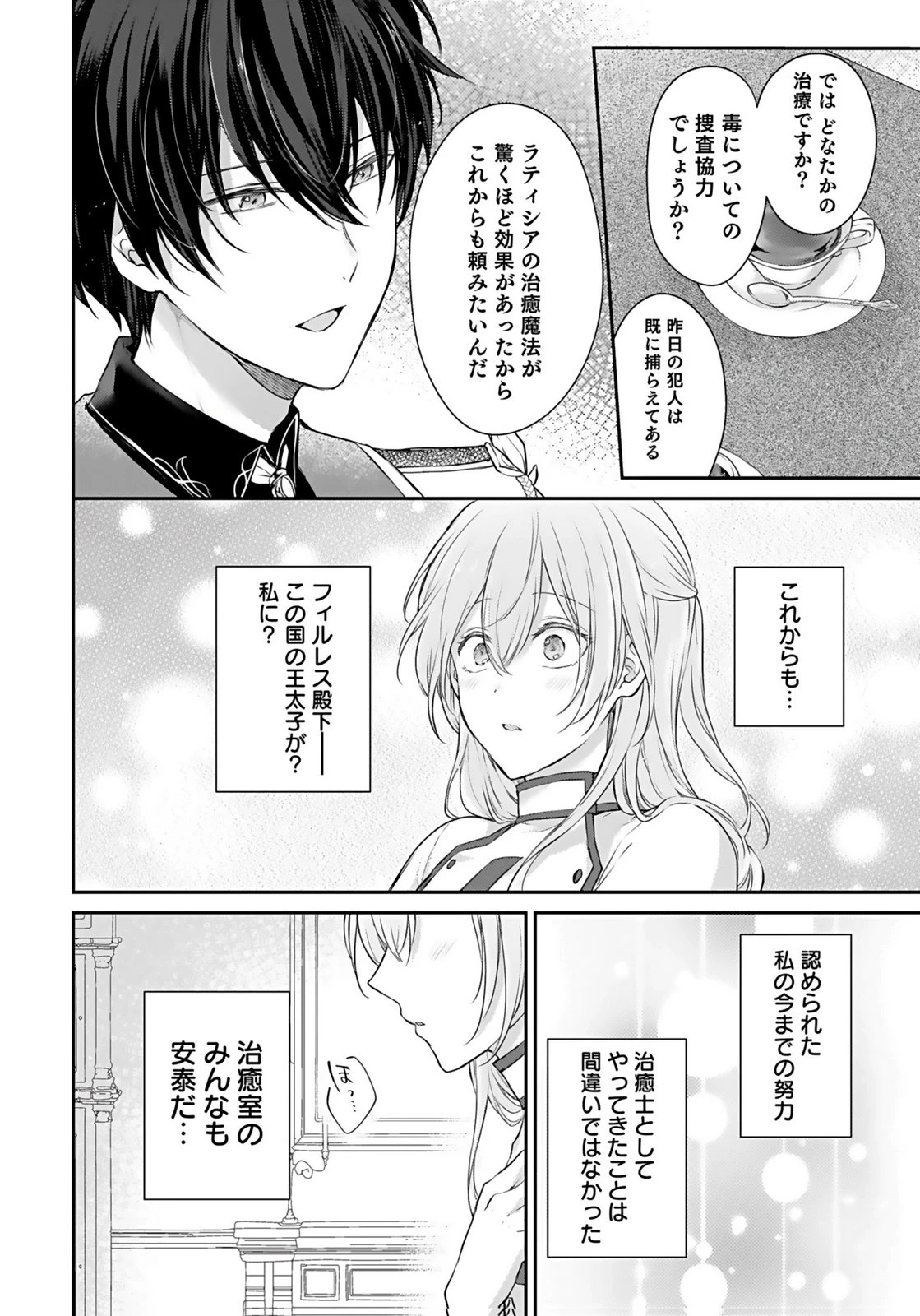 婚約破棄された王太子を慰めたら、業務命令のふりした溺愛が始まりました。 第2話 - 20