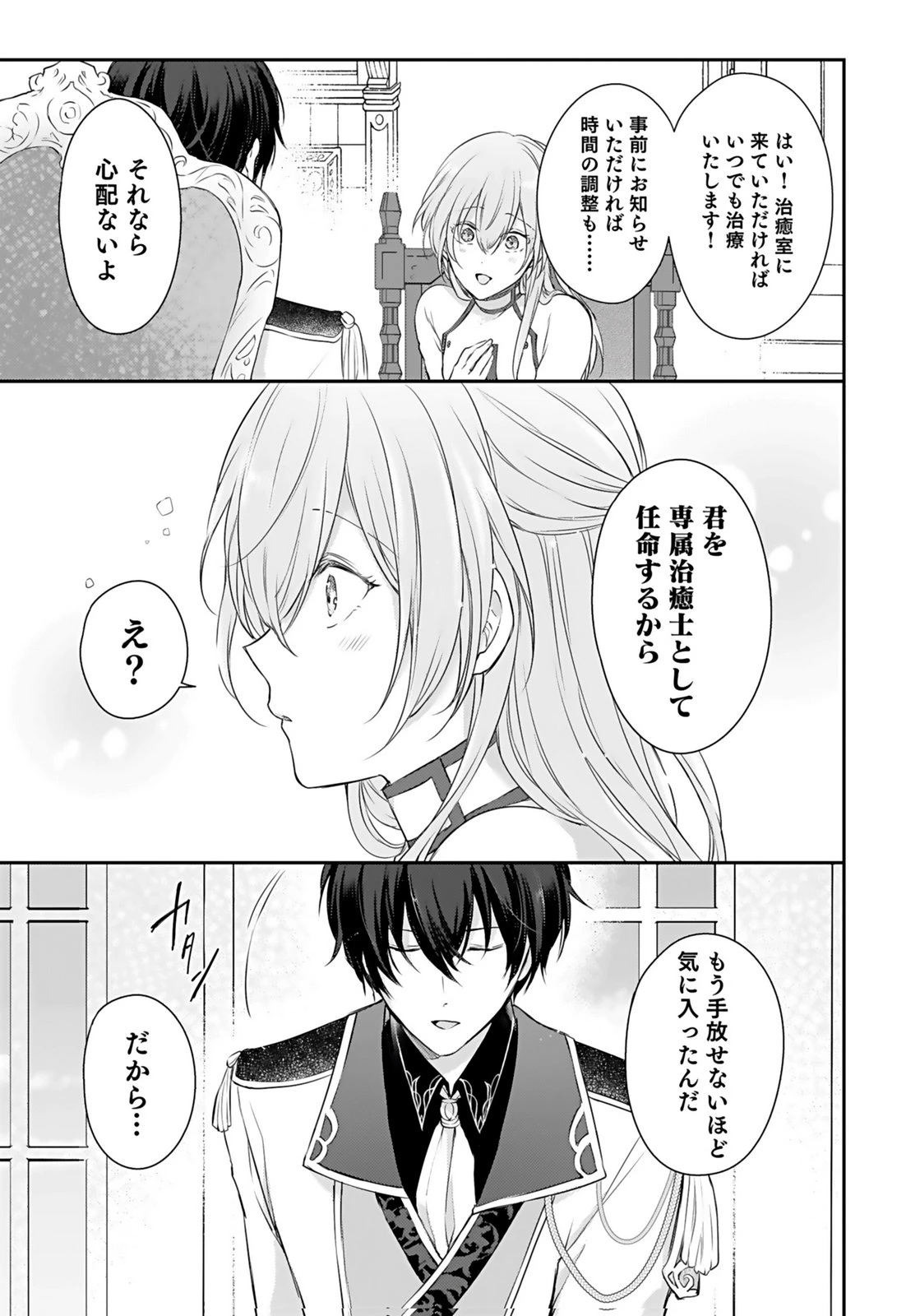 婚約破棄された王太子を慰めたら、業務命令のふりした溺愛が始まりました。 第2話 - 21