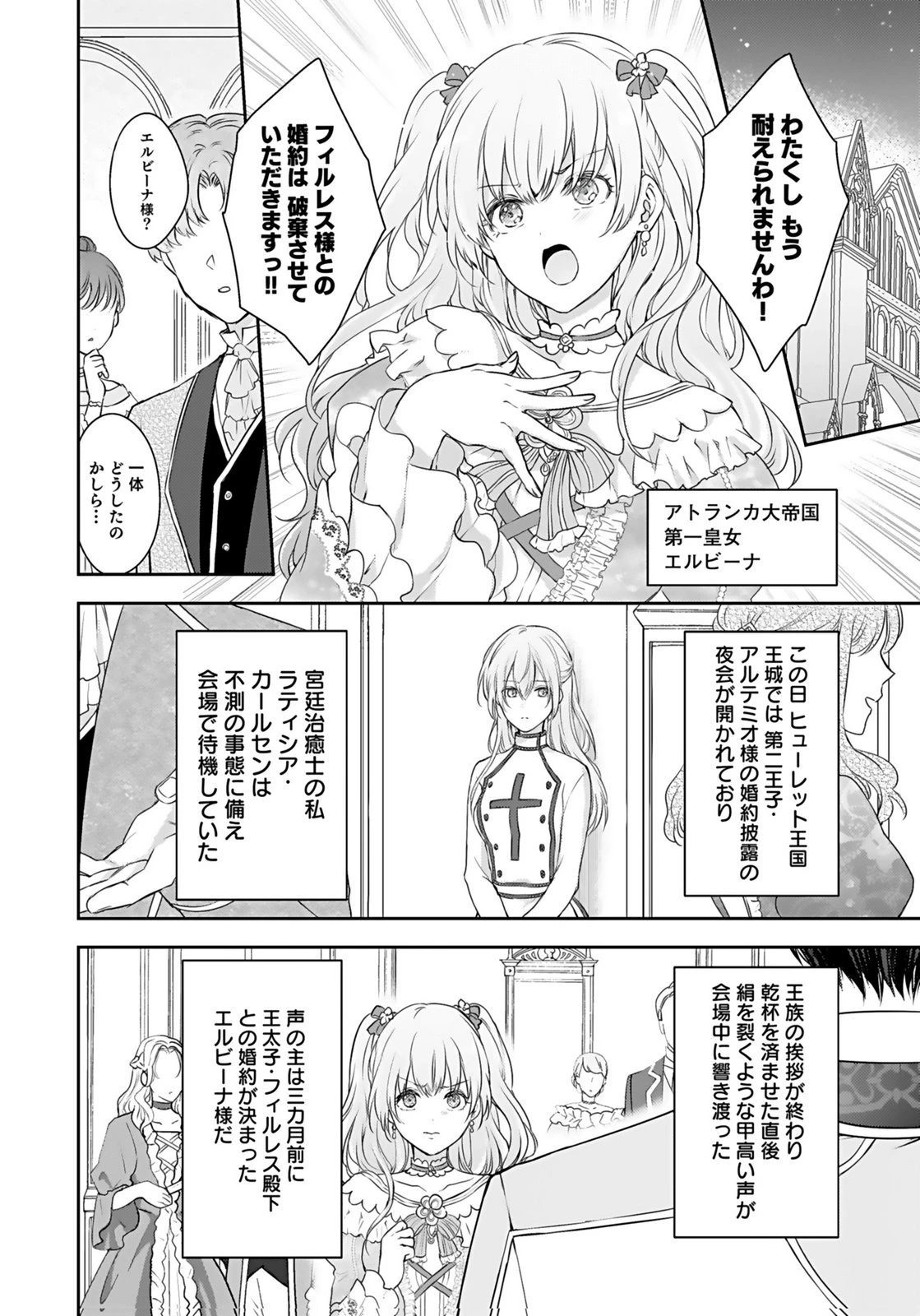 婚約破棄された王太子を慰めたら、業務命令のふりした溺愛が始まりました。 第1話 - 4