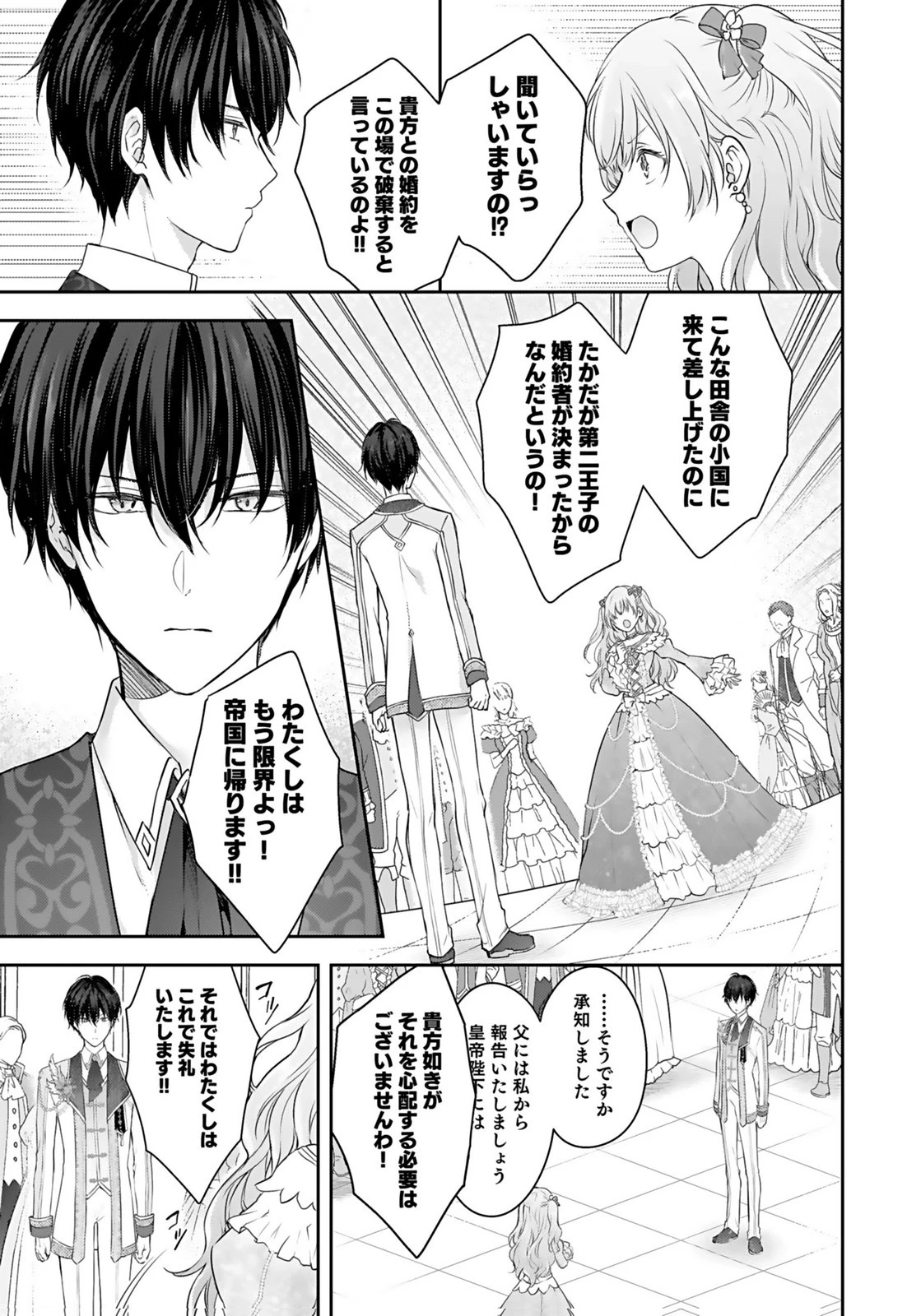 婚約破棄された王太子を慰めたら、業務命令のふりした溺愛が始まりました。 第1話 - 5