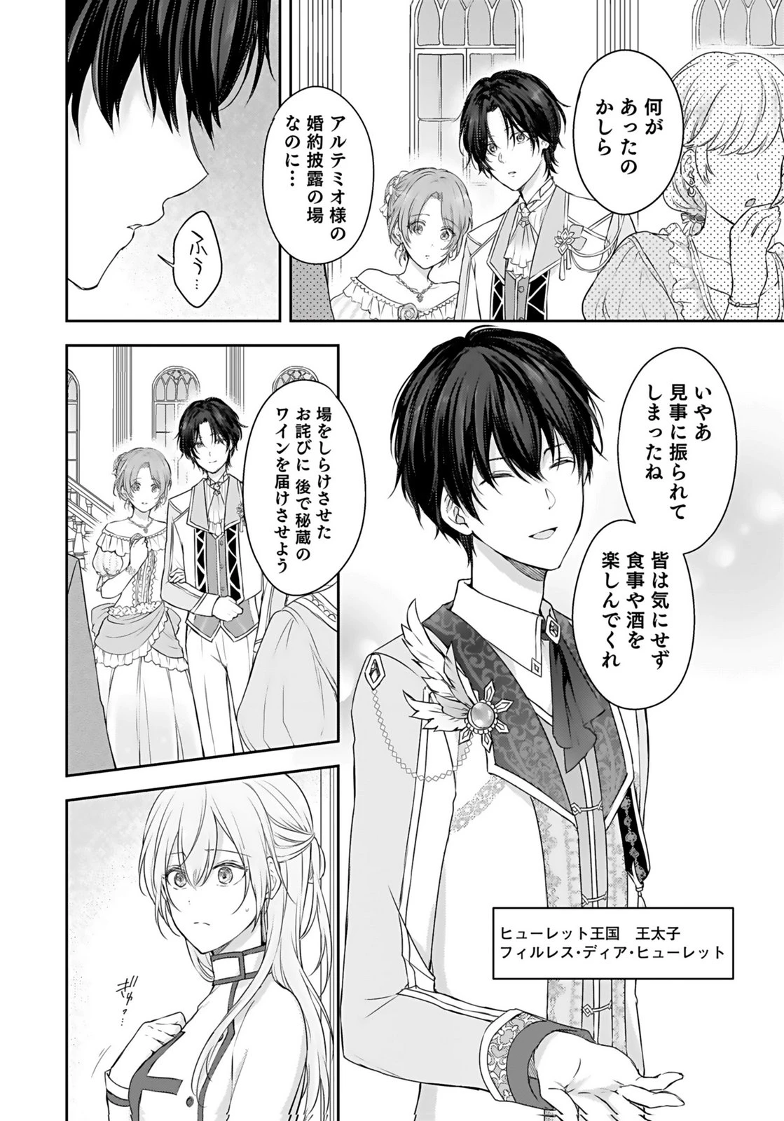 婚約破棄された王太子を慰めたら、業務命令のふりした溺愛が始まりました。 第1話 - 6