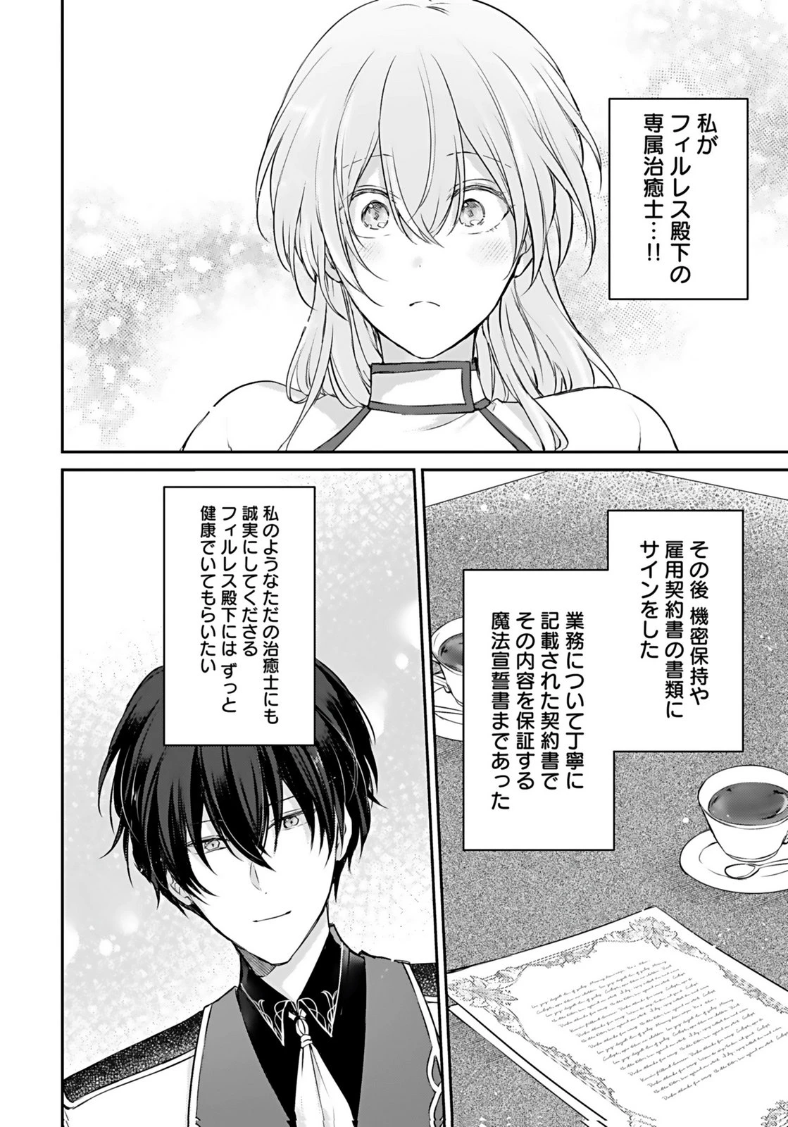 婚約破棄された王太子を慰めたら、業務命令のふりした溺愛が始まりました。 第2話 - 24