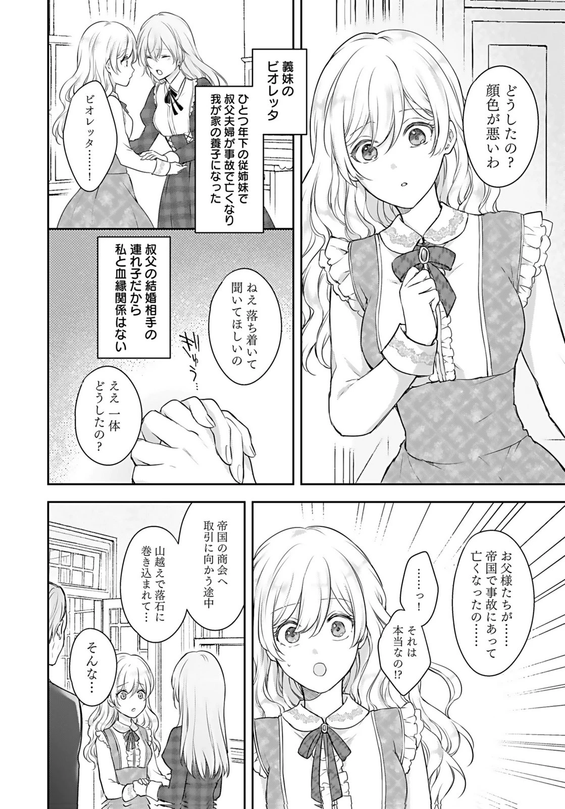 婚約破棄された王太子を慰めたら、業務命令のふりした溺愛が始まりました。 第1話 - 8