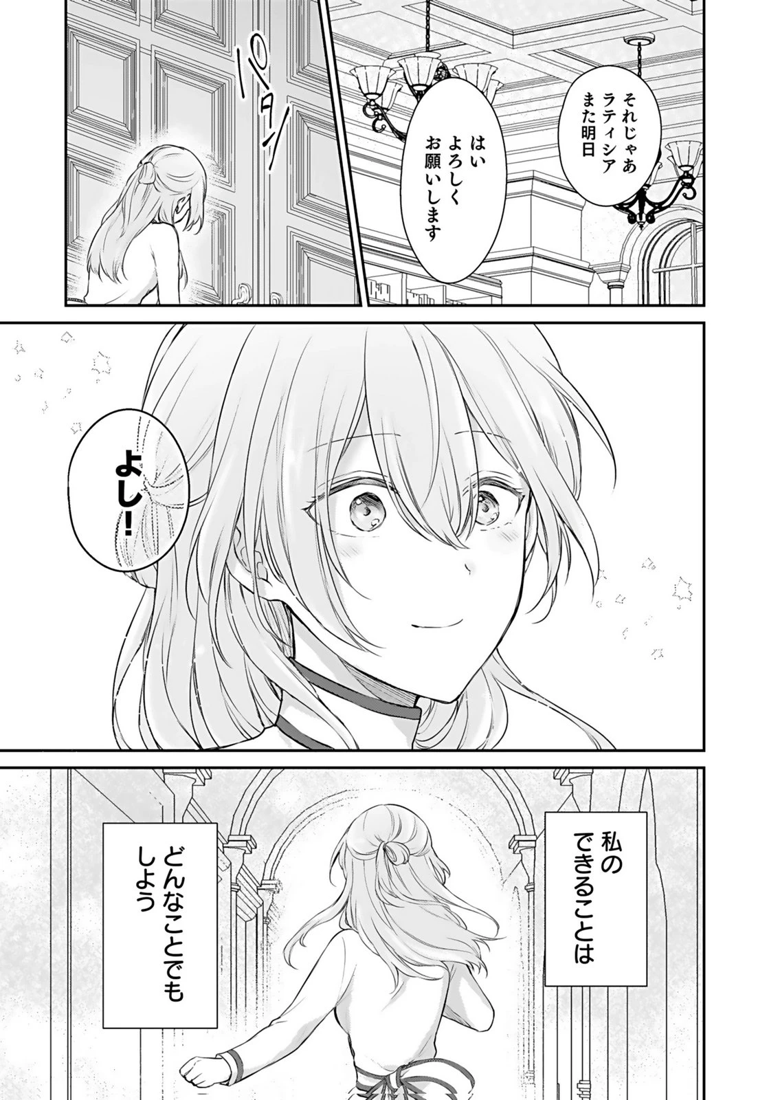 婚約破棄された王太子を慰めたら、業務命令のふりした溺愛が始まりました。 第2話 - 25