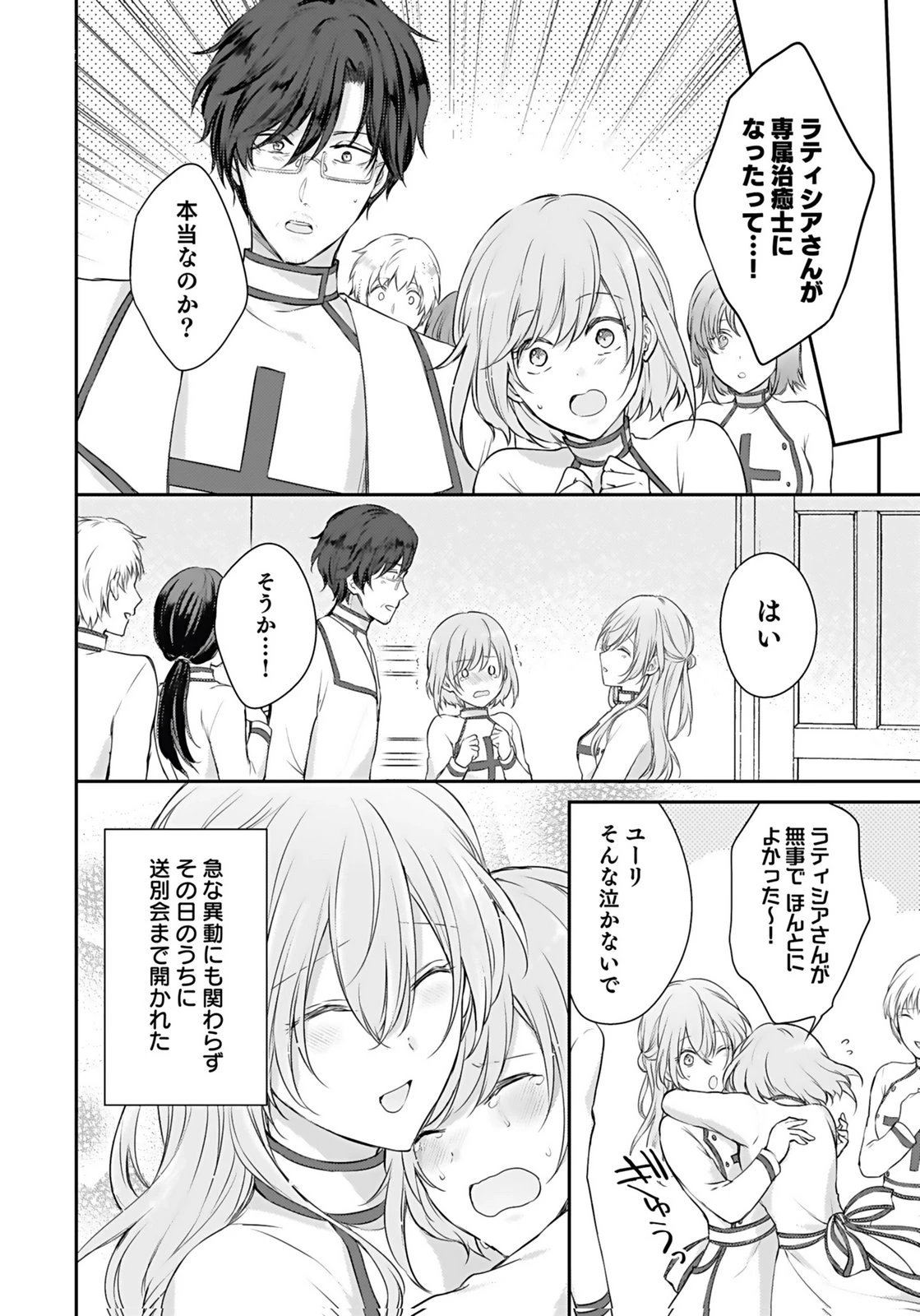 婚約破棄された王太子を慰めたら、業務命令のふりした溺愛が始まりました。 第2話 - 26