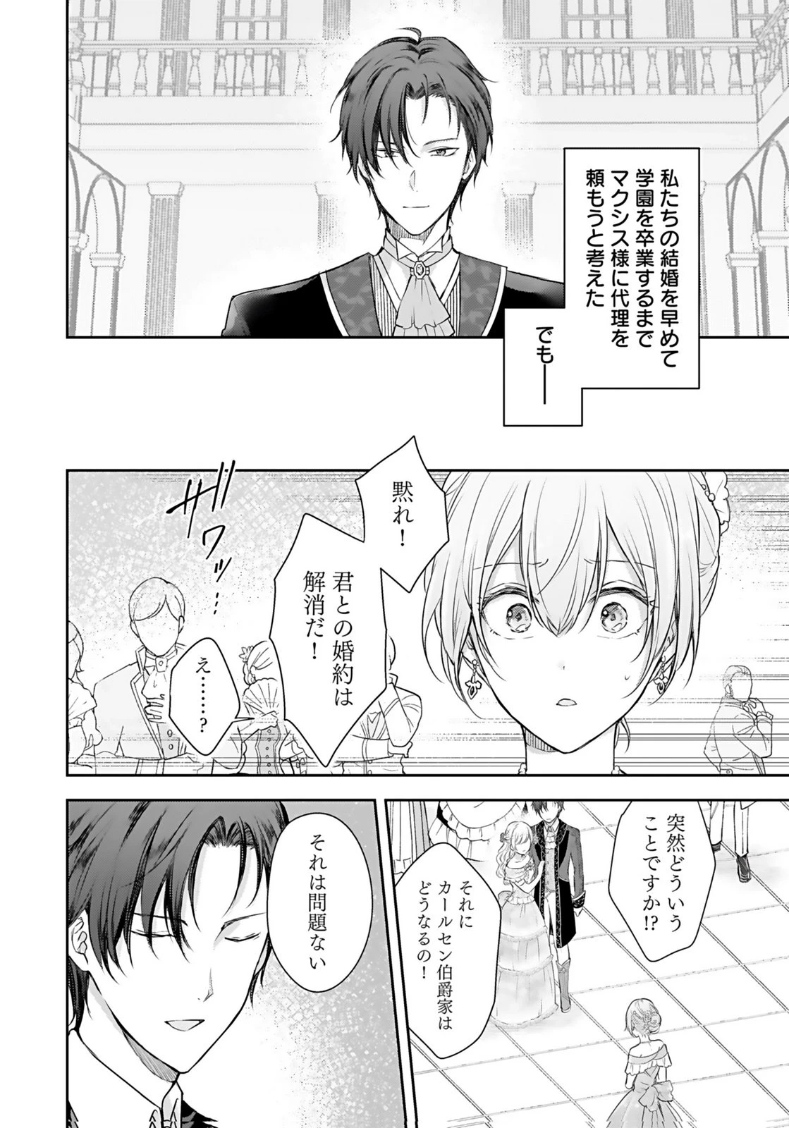 婚約破棄された王太子を慰めたら、業務命令のふりした溺愛が始まりました。 第1話 - 10